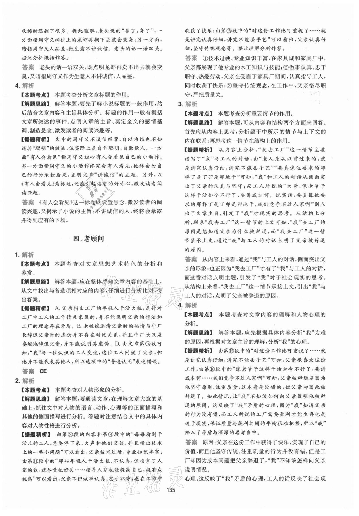 2021年一本現(xiàn)代文閱讀技能訓(xùn)練100篇中考 第3頁(yè)