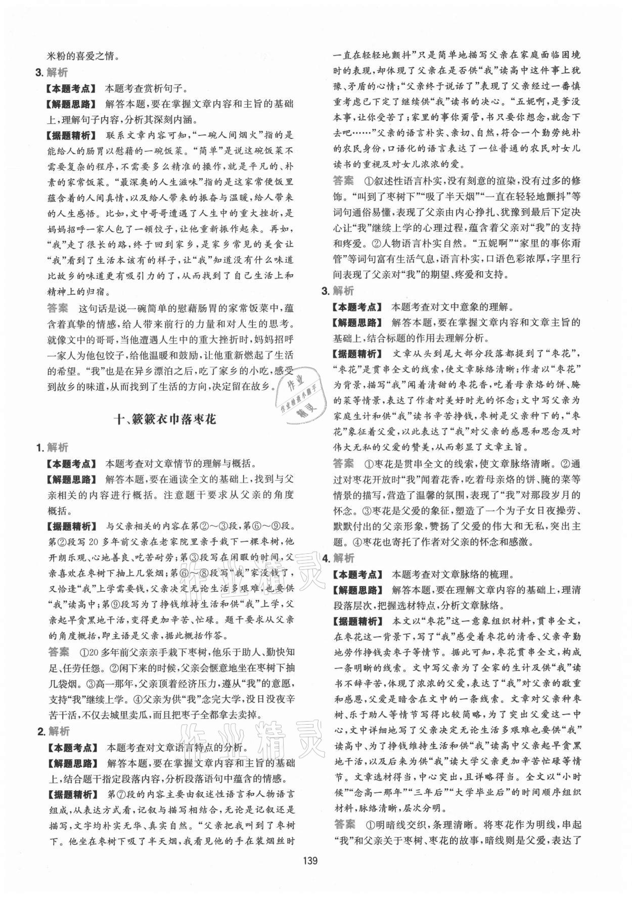 2021年一本現(xiàn)代文閱讀技能訓練100篇中考 第7頁