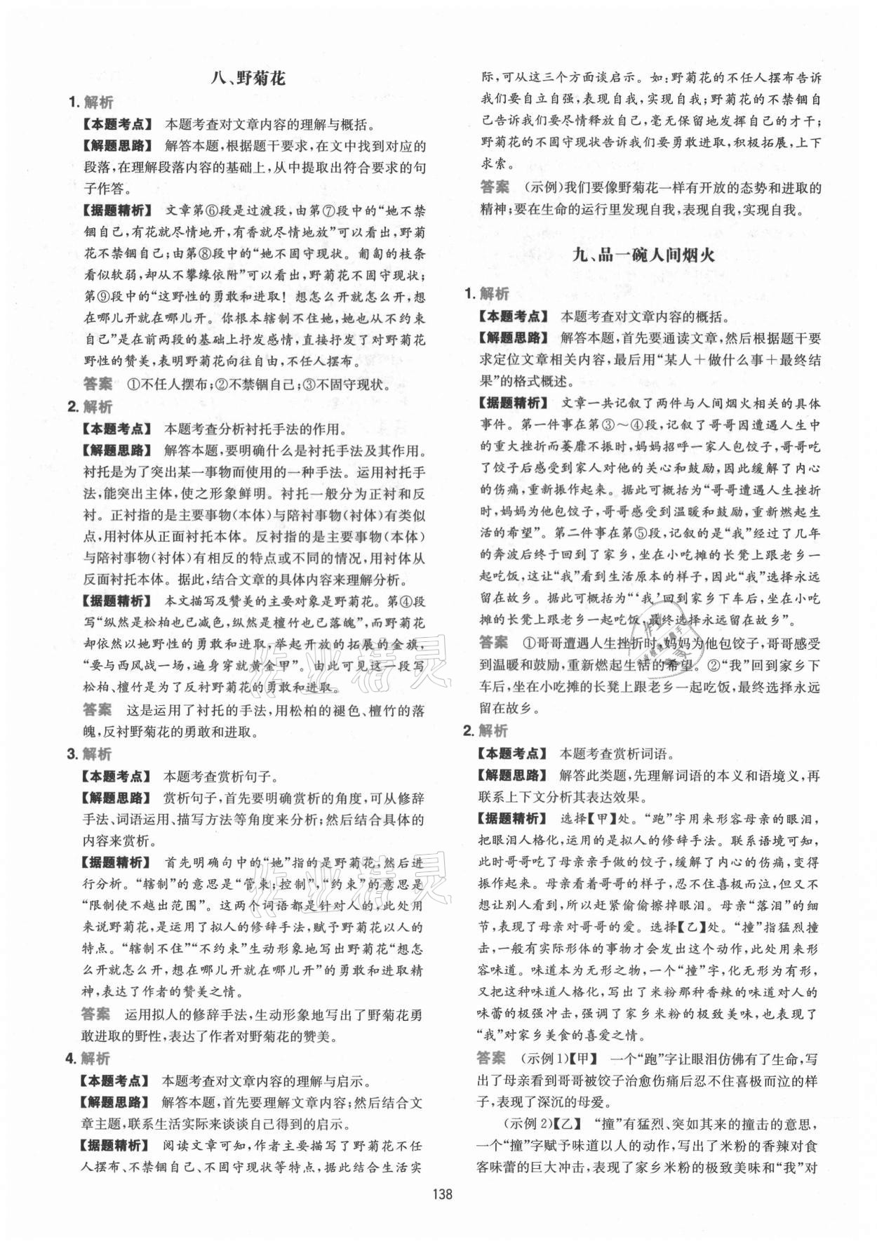 2021年一本現(xiàn)代文閱讀技能訓(xùn)練100篇中考 第6頁