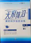 2021年天府前沿課時(shí)同步培優(yōu)訓(xùn)練九年級物理全一冊教科版