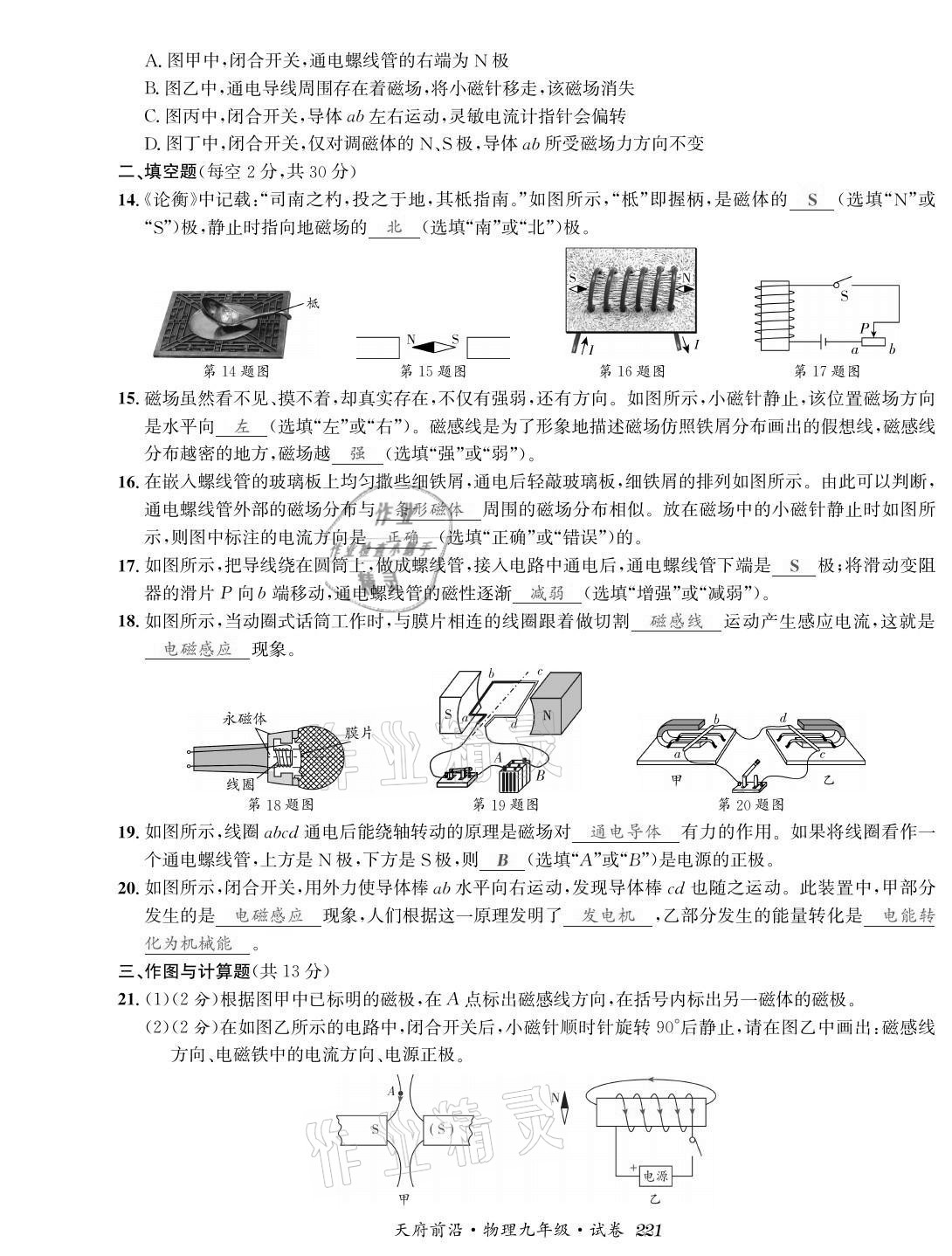 2021年天府前沿課時(shí)同步培優(yōu)訓(xùn)練九年級(jí)物理全一冊(cè)教科版 參考答案第19頁