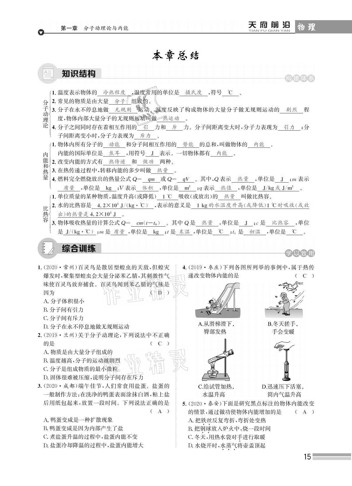 2021年天府前沿課時同步培優(yōu)訓(xùn)練九年級物理全一冊教科版 參考答案第15頁