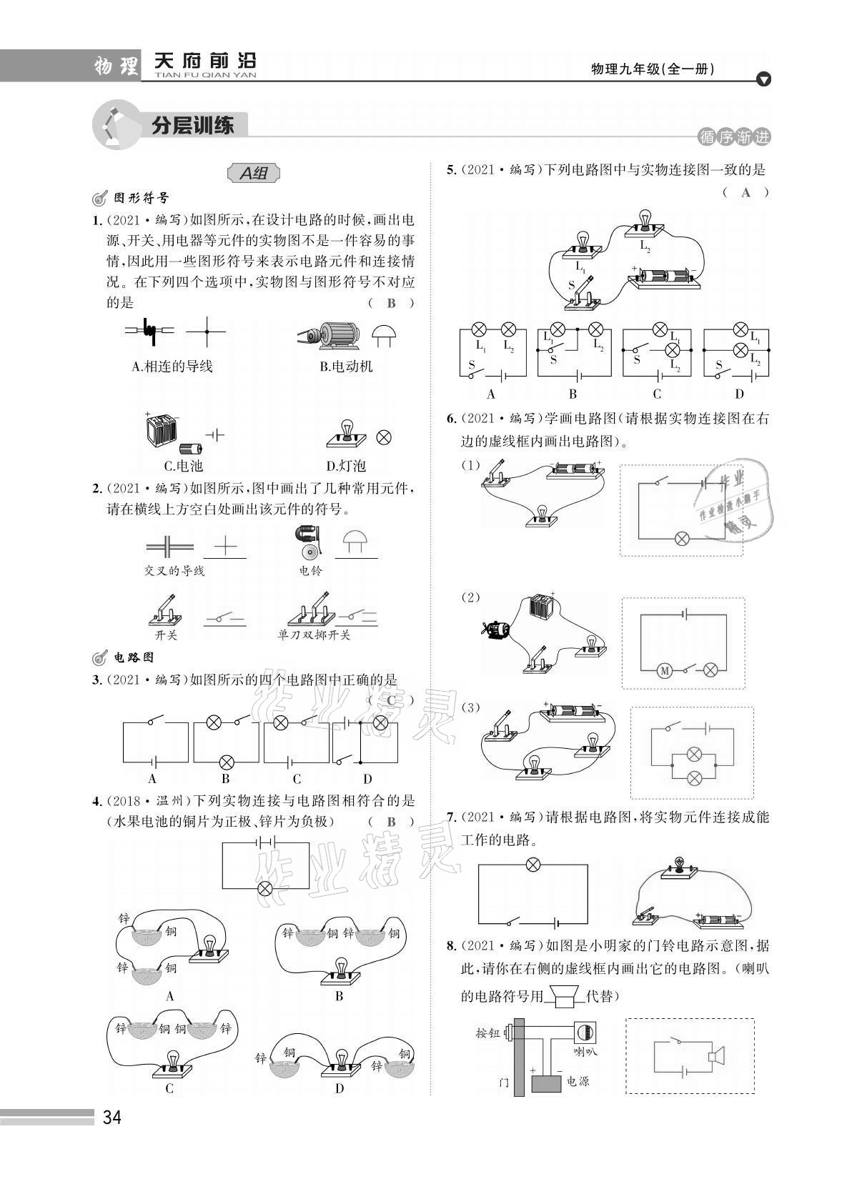 2021年天府前沿課時同步培優(yōu)訓(xùn)練九年級物理全一冊教科版 參考答案第34頁