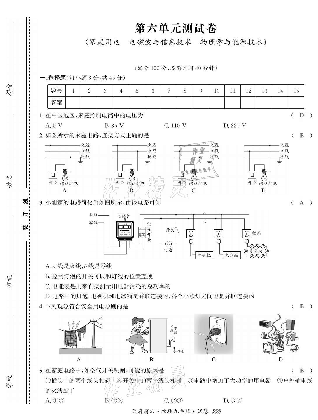 2021年天府前沿課時同步培優(yōu)訓(xùn)練九年級物理全一冊教科版 參考答案第21頁