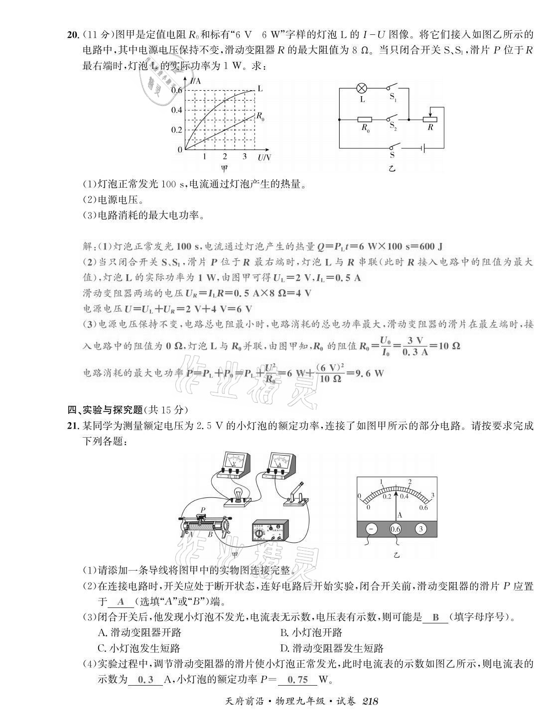 2021年天府前沿課時同步培優(yōu)訓(xùn)練九年級物理全一冊教科版 參考答案第16頁