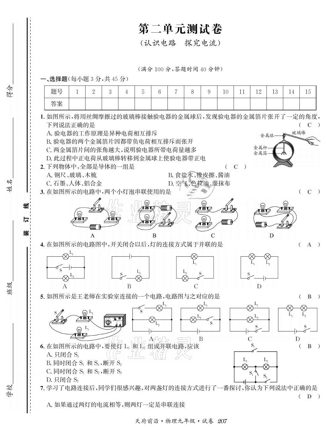 2021年天府前沿課時同步培優(yōu)訓練九年級物理全一冊教科版 參考答案第5頁