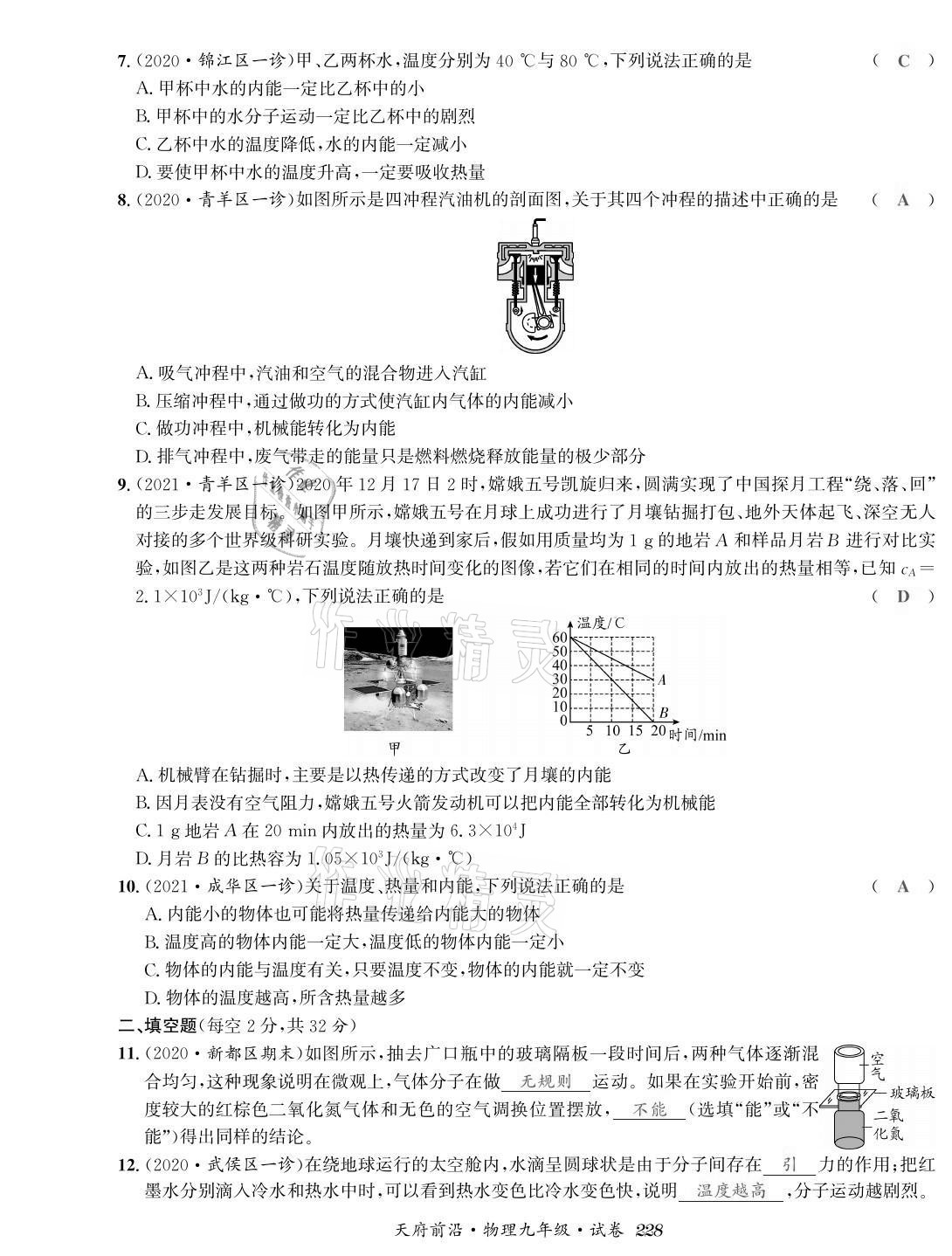 2021年天府前沿課時(shí)同步培優(yōu)訓(xùn)練九年級(jí)物理全一冊(cè)教科版 參考答案第26頁(yè)