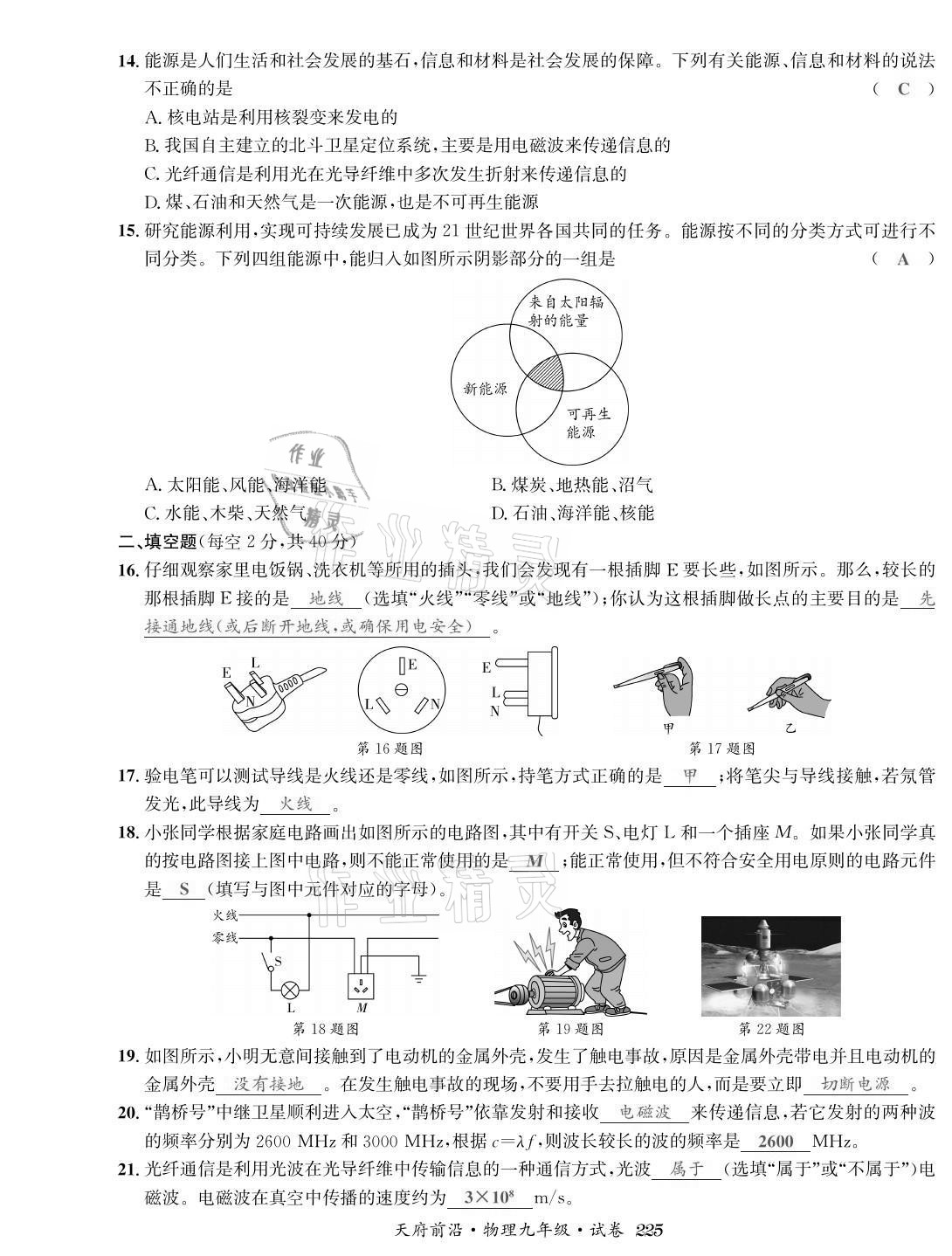 2021年天府前沿課時(shí)同步培優(yōu)訓(xùn)練九年級(jí)物理全一冊(cè)教科版 參考答案第23頁(yè)