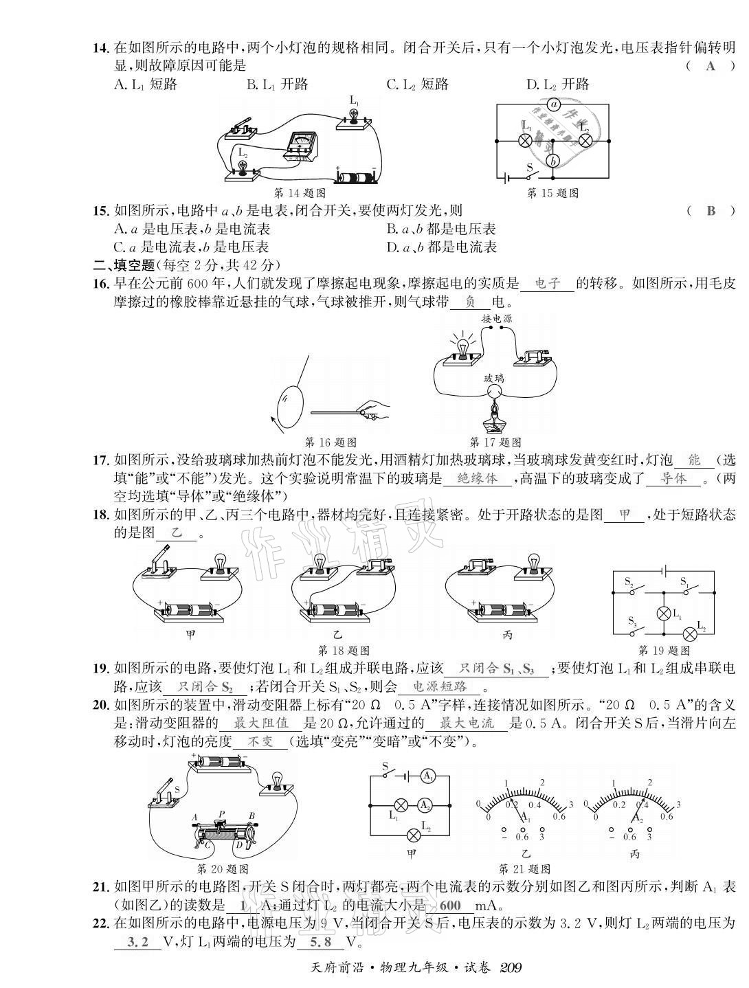 2021年天府前沿課時(shí)同步培優(yōu)訓(xùn)練九年級物理全一冊教科版 參考答案第7頁