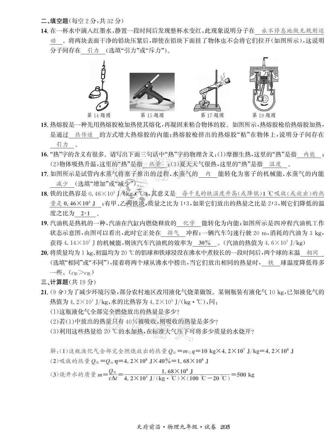 2021年天府前沿課時同步培優(yōu)訓(xùn)練九年級物理全一冊教科版 參考答案第3頁