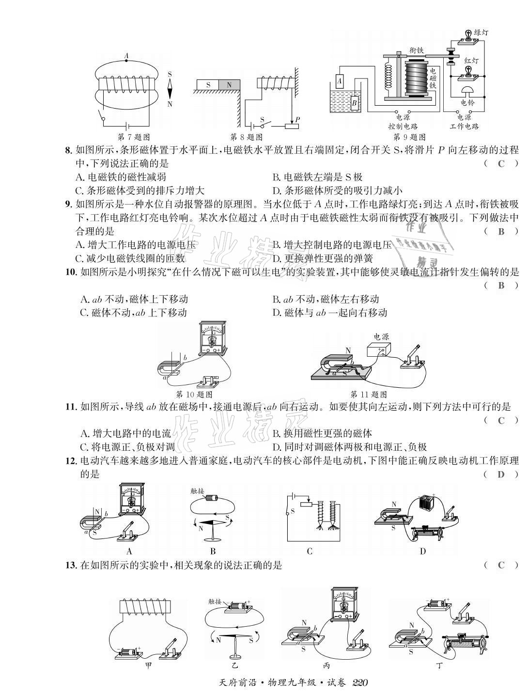 2021年天府前沿課時(shí)同步培優(yōu)訓(xùn)練九年級(jí)物理全一冊(cè)教科版 參考答案第18頁