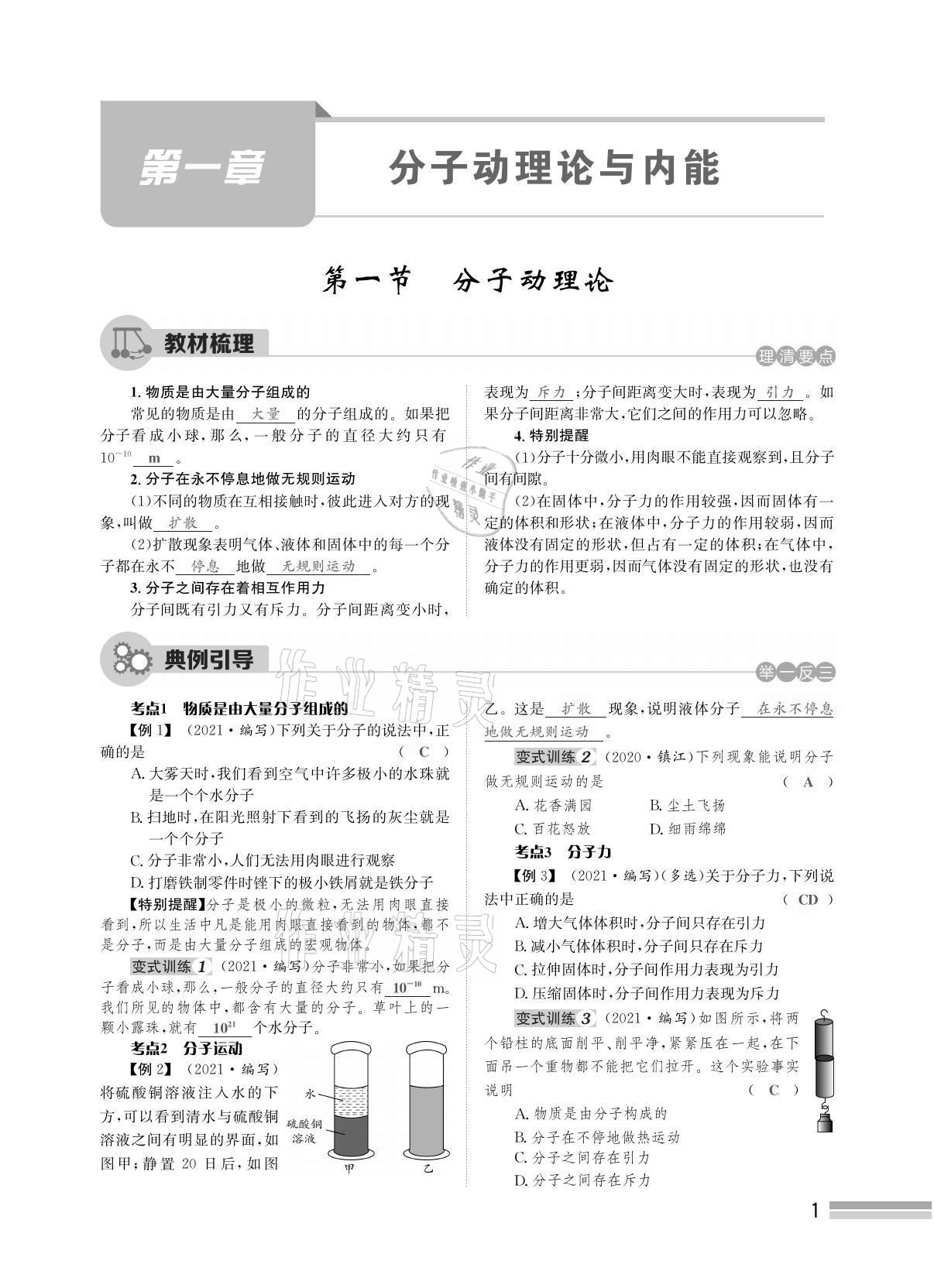 2021年天府前沿課時同步培優(yōu)訓練九年級物理全一冊教科版 參考答案第1頁