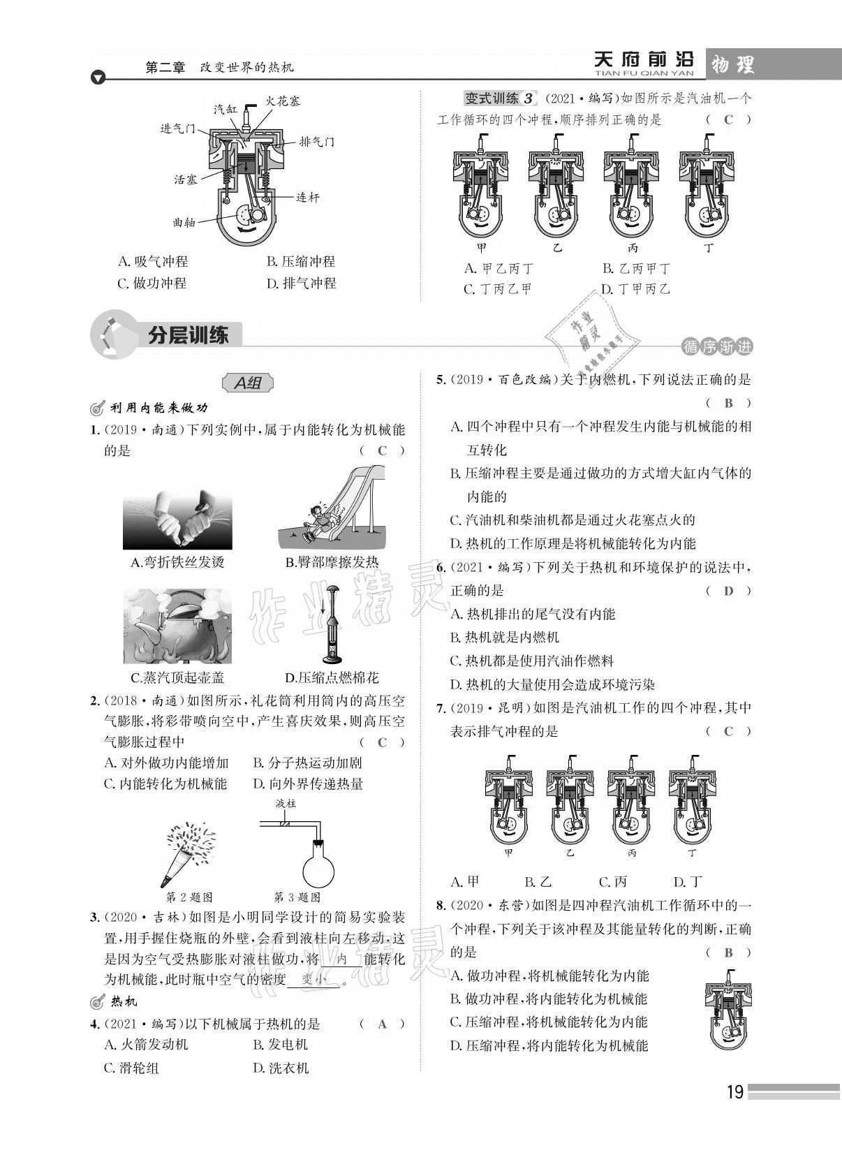 2021年天府前沿課時同步培優(yōu)訓(xùn)練九年級物理全一冊教科版 參考答案第19頁