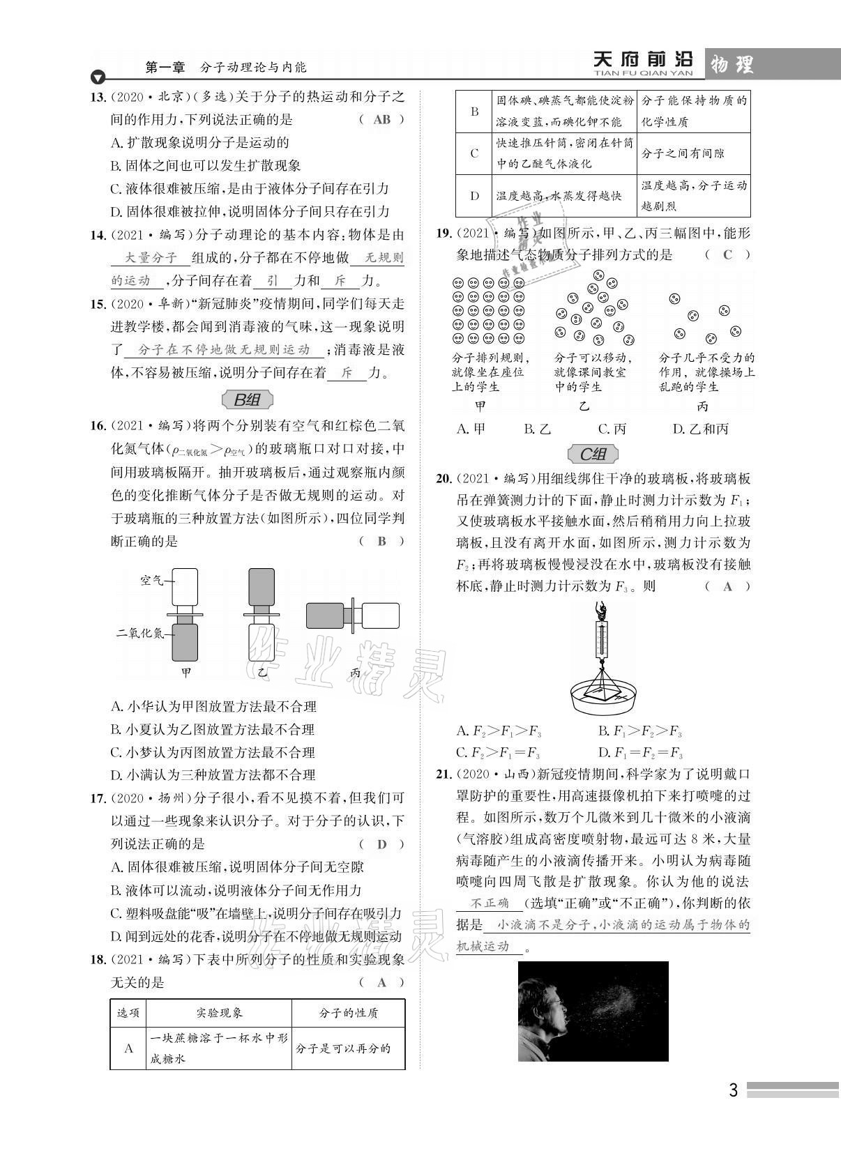 2021年天府前沿課時(shí)同步培優(yōu)訓(xùn)練九年級(jí)物理全一冊(cè)教科版 參考答案第3頁