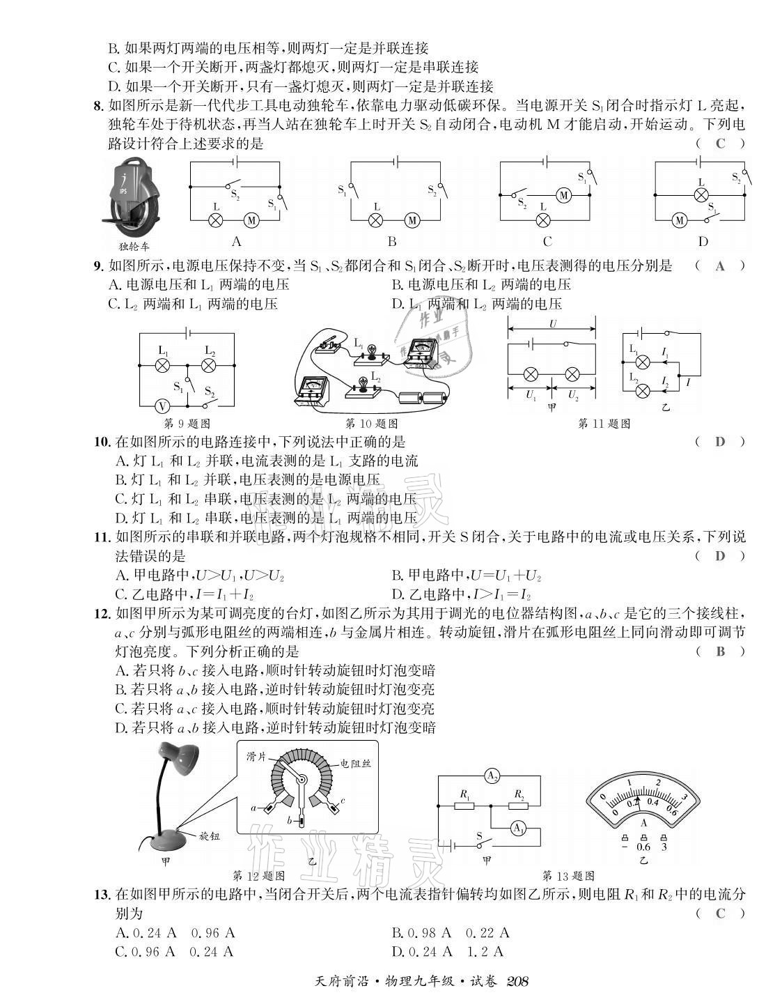 2021年天府前沿課時(shí)同步培優(yōu)訓(xùn)練九年級物理全一冊教科版 參考答案第6頁