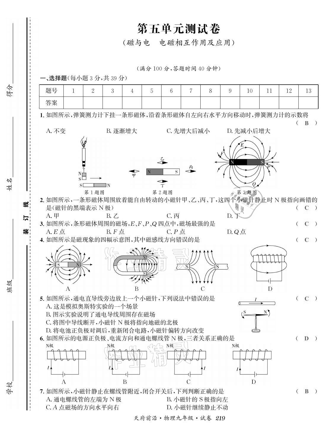 2021年天府前沿課時(shí)同步培優(yōu)訓(xùn)練九年級(jí)物理全一冊(cè)教科版 參考答案第17頁(yè)