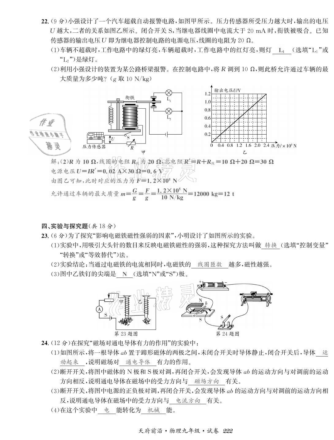 2021年天府前沿課時(shí)同步培優(yōu)訓(xùn)練九年級(jí)物理全一冊(cè)教科版 參考答案第20頁(yè)