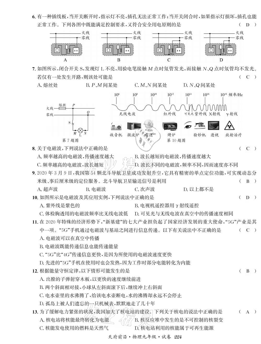 2021年天府前沿課時(shí)同步培優(yōu)訓(xùn)練九年級物理全一冊教科版 參考答案第22頁