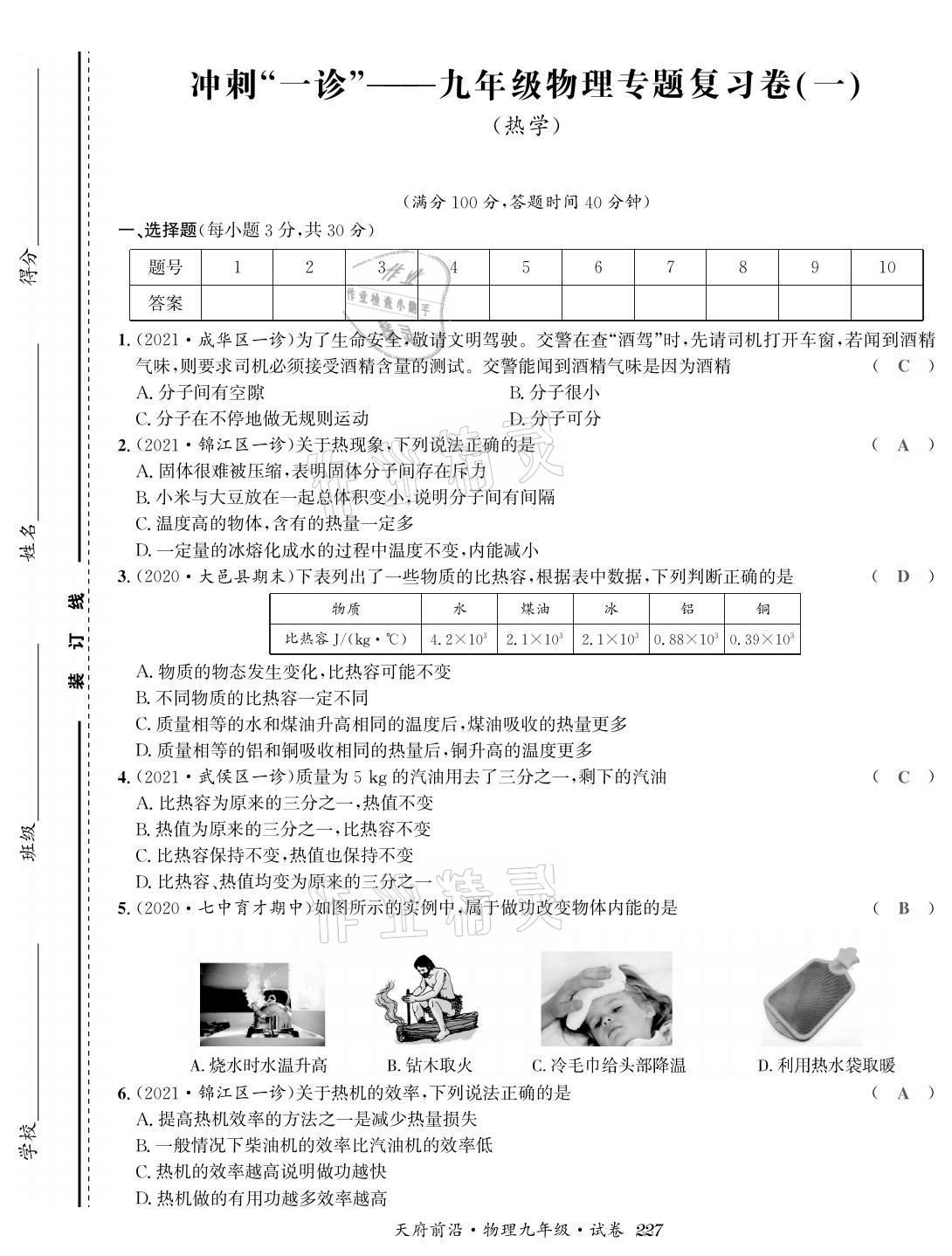 2021年天府前沿課時(shí)同步培優(yōu)訓(xùn)練九年級(jí)物理全一冊(cè)教科版 參考答案第25頁(yè)