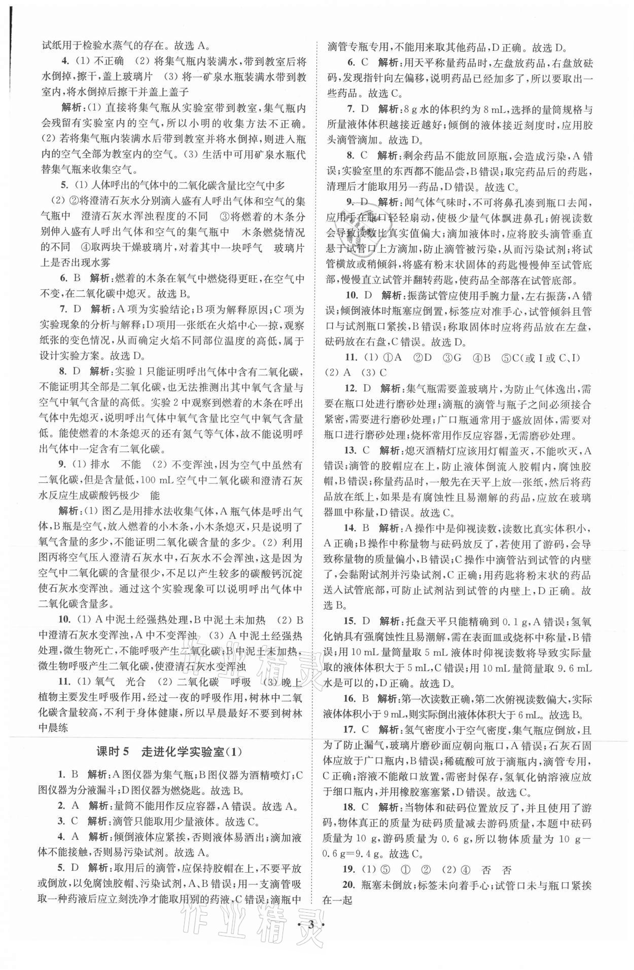 2021年初中化學(xué)小題狂做九年級上冊人教版提優(yōu)版 參考答案第3頁