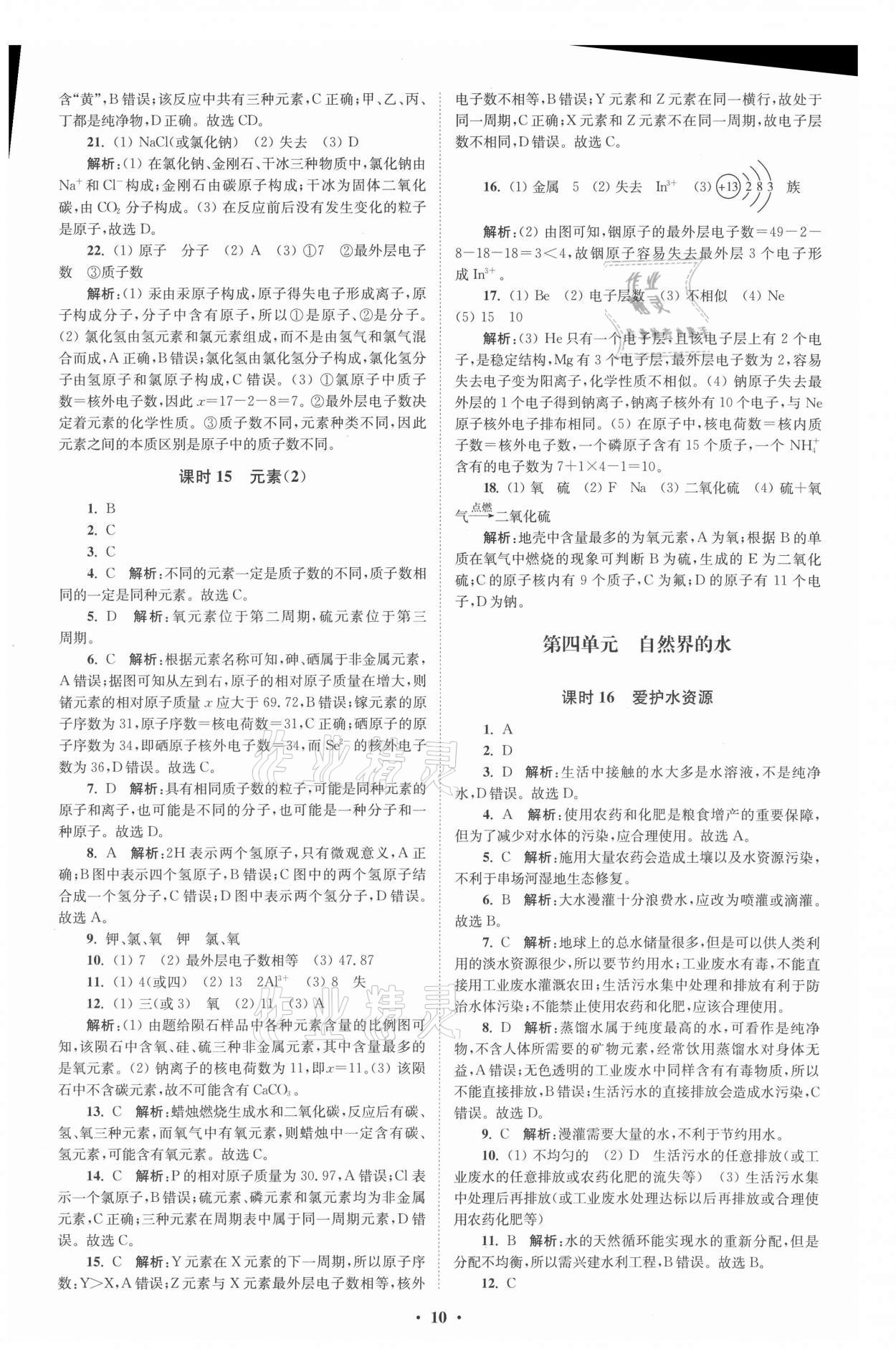 2021年初中化學(xué)小題狂做九年級(jí)上冊(cè)人教版提優(yōu)版 參考答案第10頁(yè)