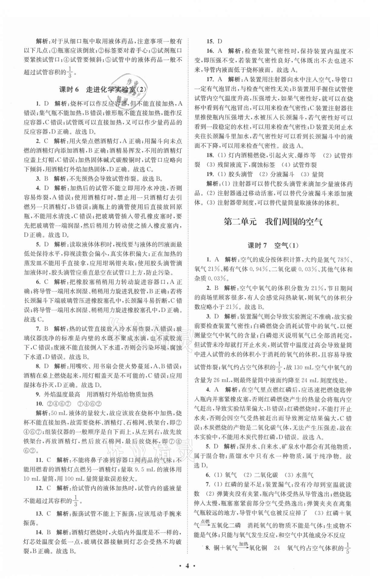 2021年初中化學(xué)小題狂做九年級上冊人教版提優(yōu)版 參考答案第4頁