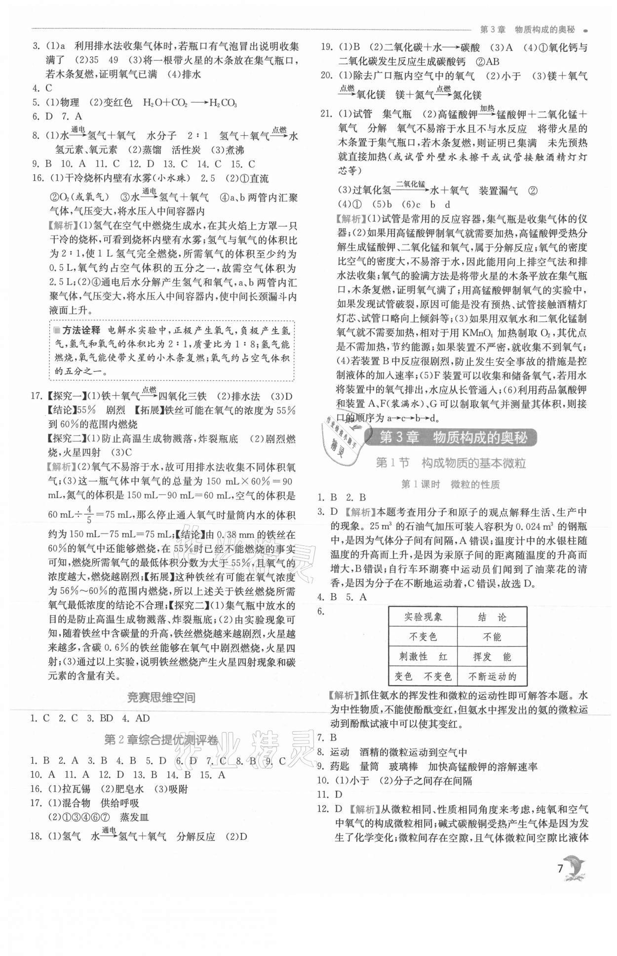 2021年实验班提优训练九年级化学上册沪教版江苏专版 参考答案第7页