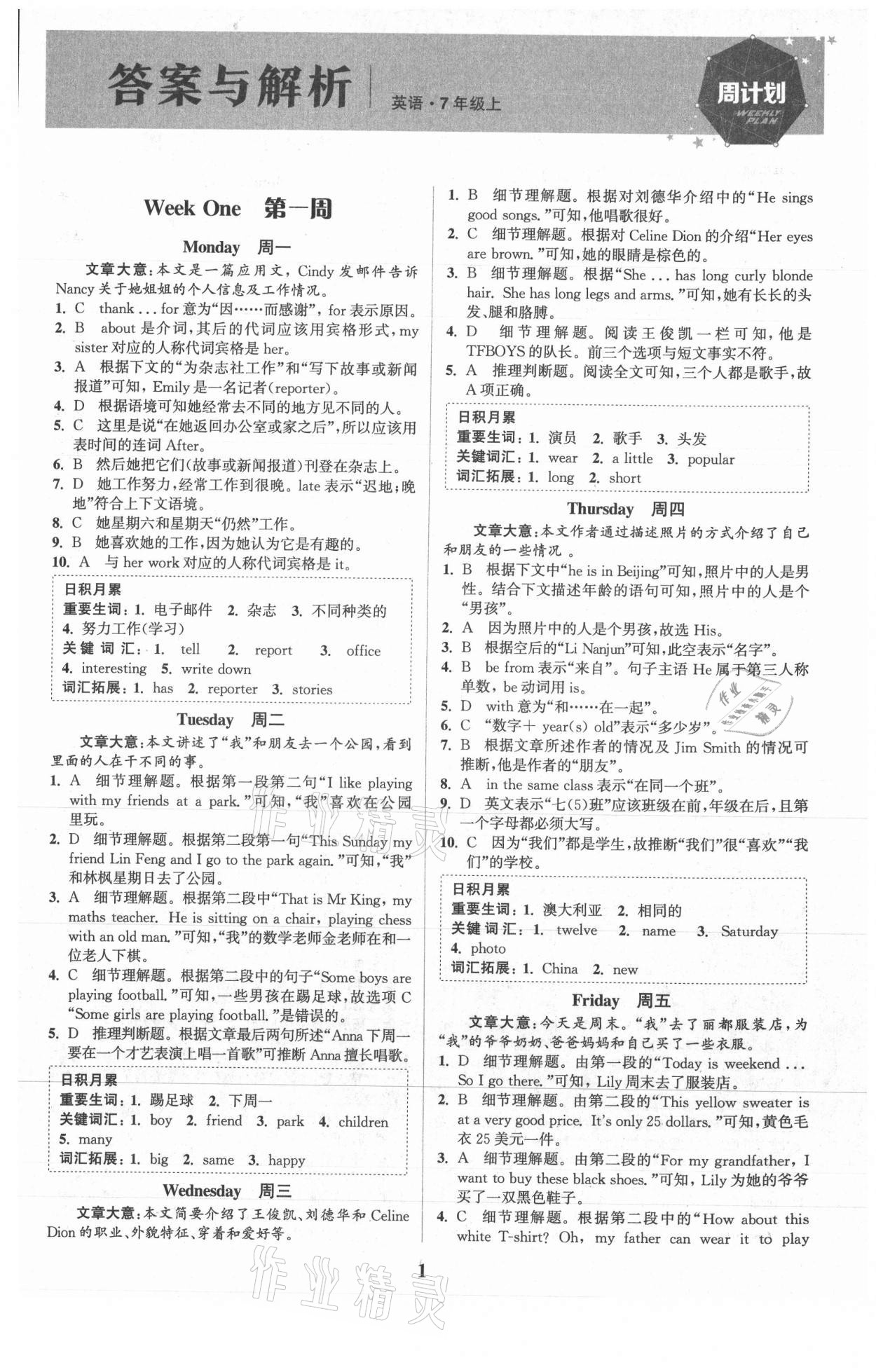 2021年通城学典周计划中学英语完形填空与阅读理解七年级上册 第1页