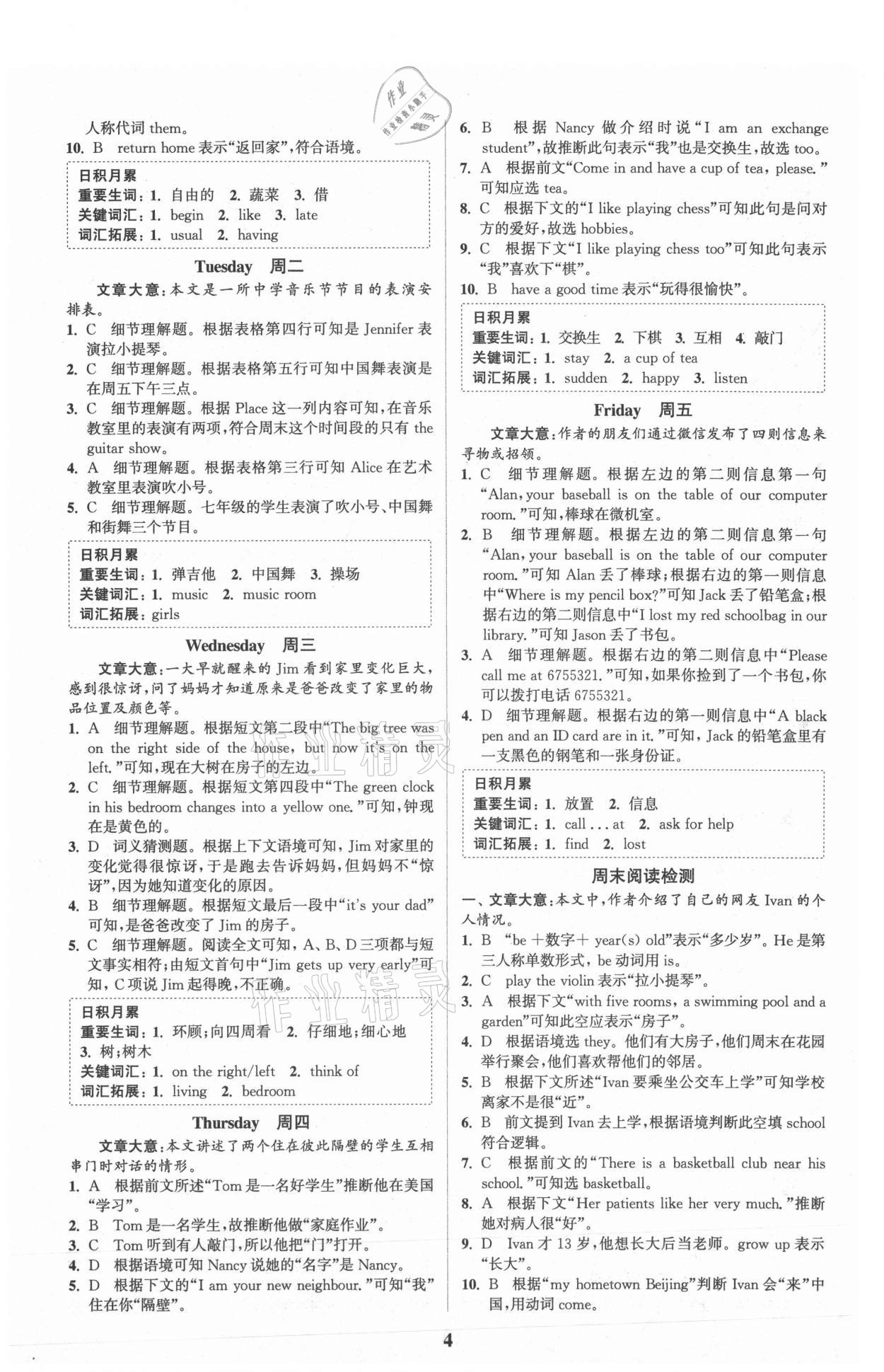 2021年通城学典周计划中学英语完形填空与阅读理解七年级上册 第4页