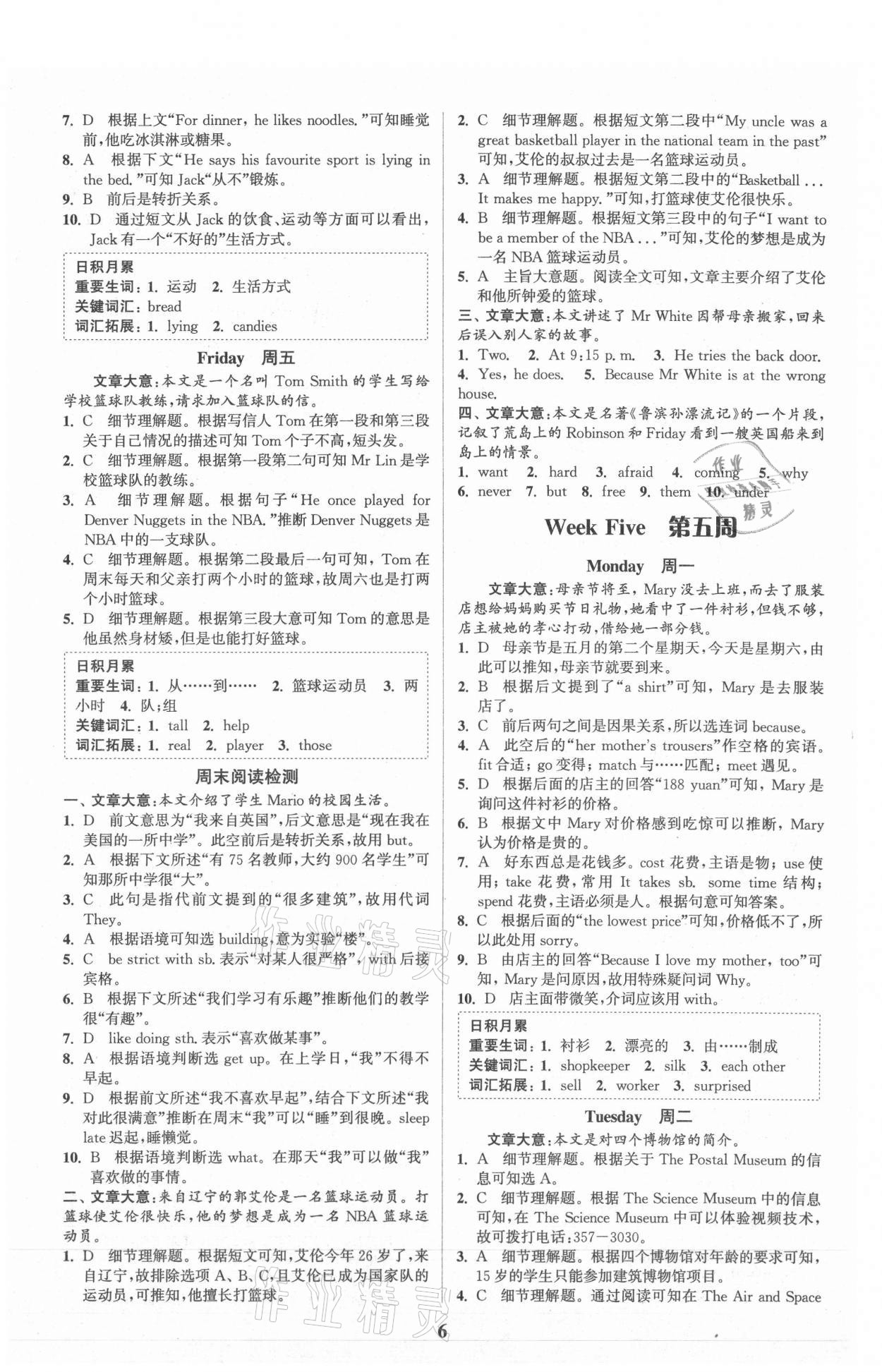 2021年通城学典周计划中学英语完形填空与阅读理解七年级上册 第6页