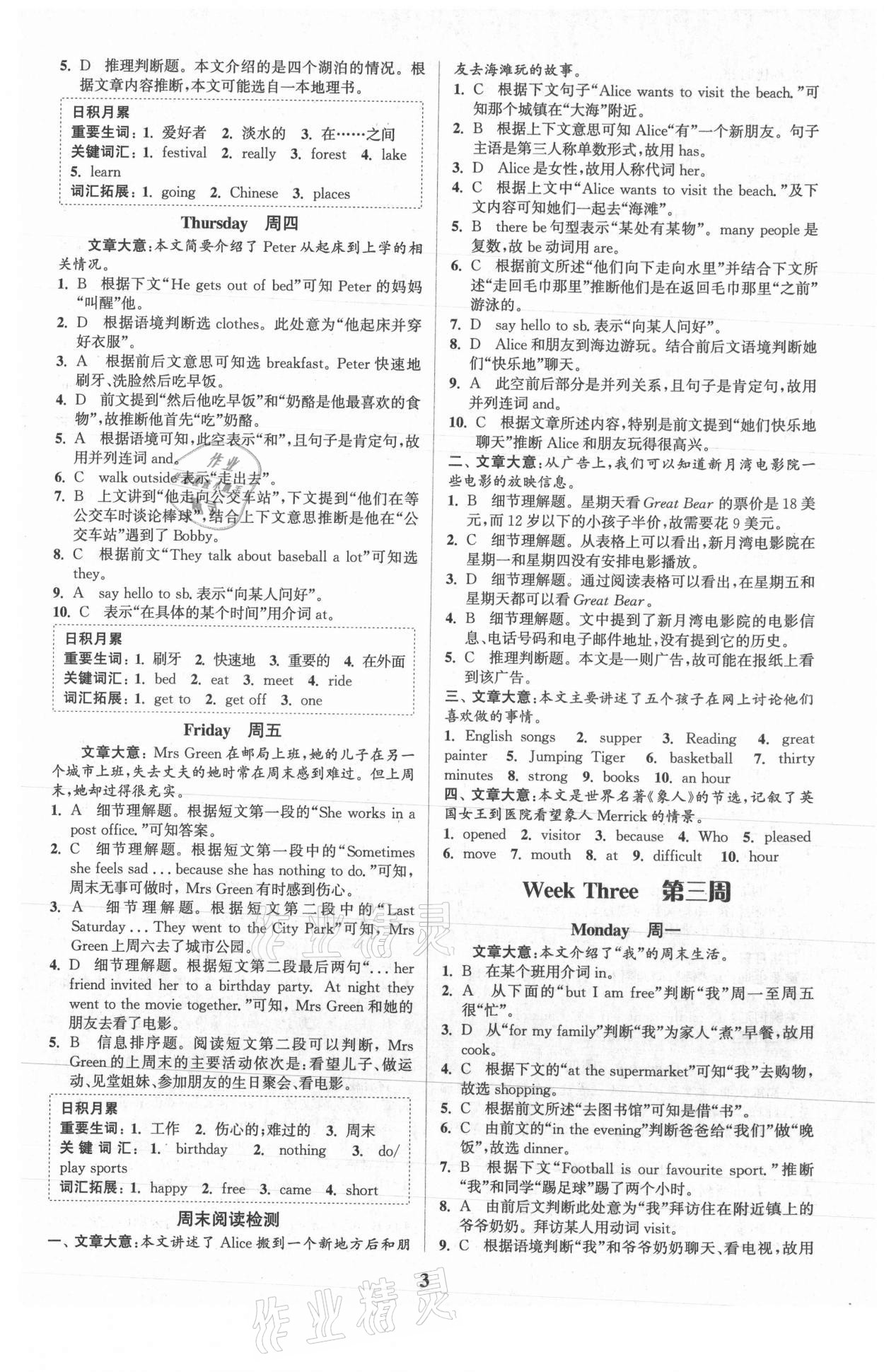 2021年通城學(xué)典周計劃中學(xué)英語完形填空與閱讀理解七年級上冊 第3頁