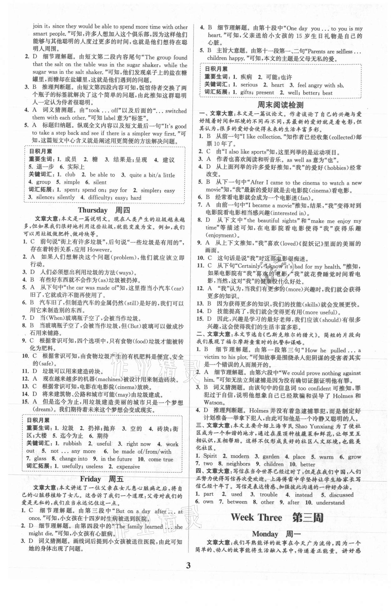 2021年通城學(xué)典周計(jì)劃中學(xué)英語完形填空與閱讀理解八年級上冊 第3頁