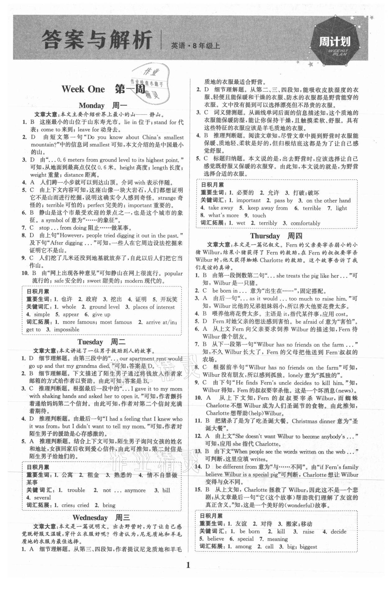 2021年通城学典周计划中学英语完形填空与阅读理解八年级上册 第1页