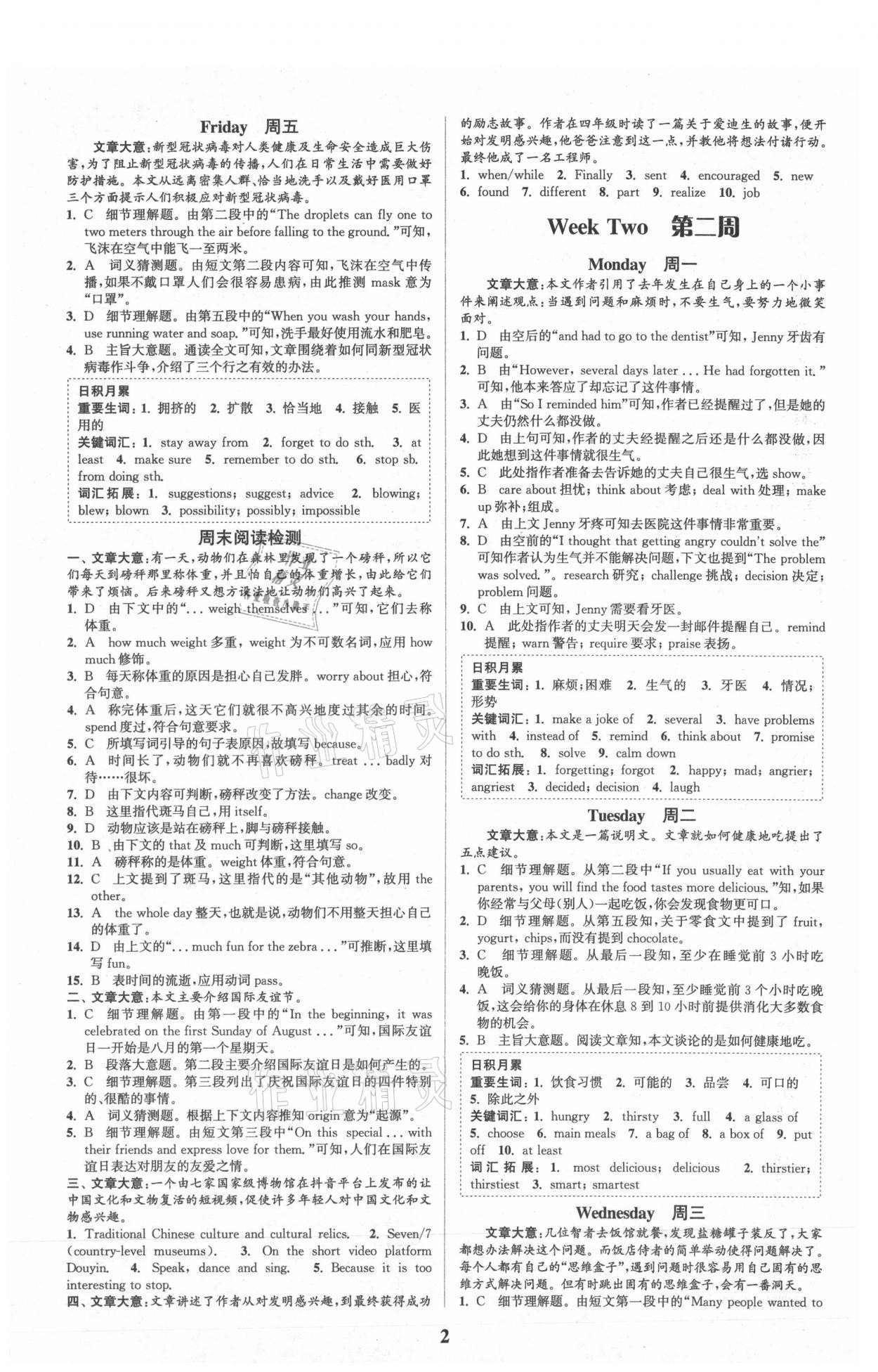 2021年通城學典周計劃中學英語完形填空與閱讀理解八年級上冊 第2頁