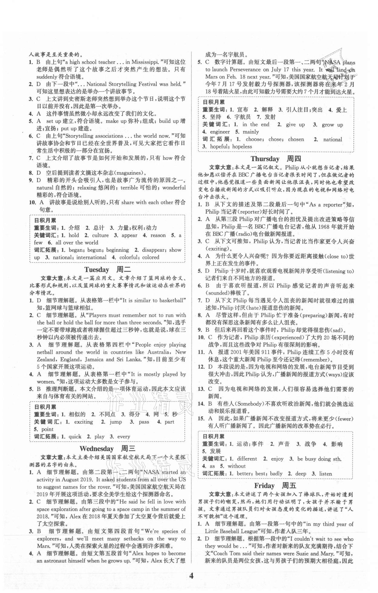 2021年通城学典周计划中学英语完形填空与阅读理解八年级上册 第4页