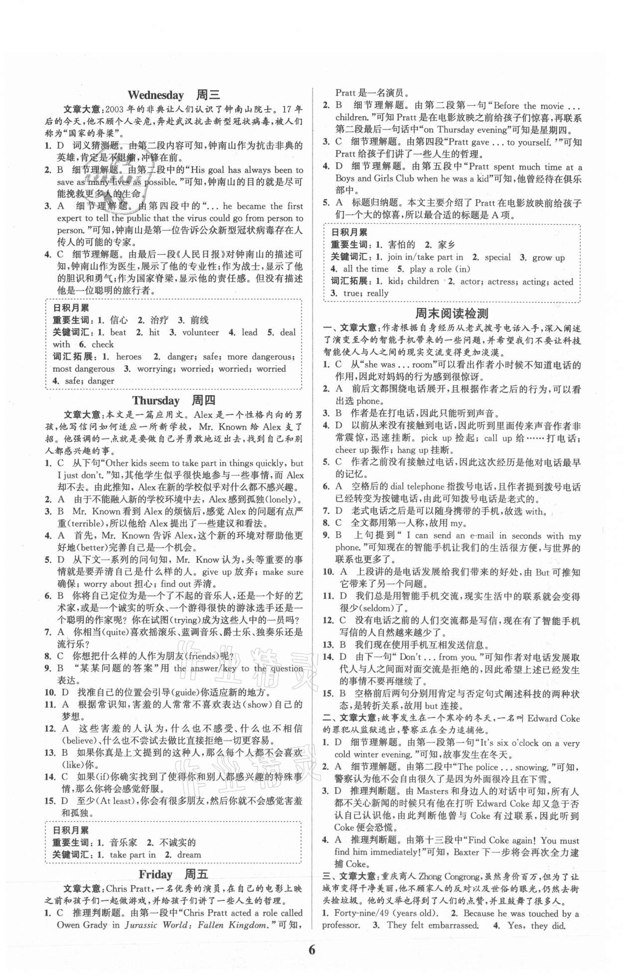 2021年通城学典周计划中学英语完形填空与阅读理解八年级上册 第6页