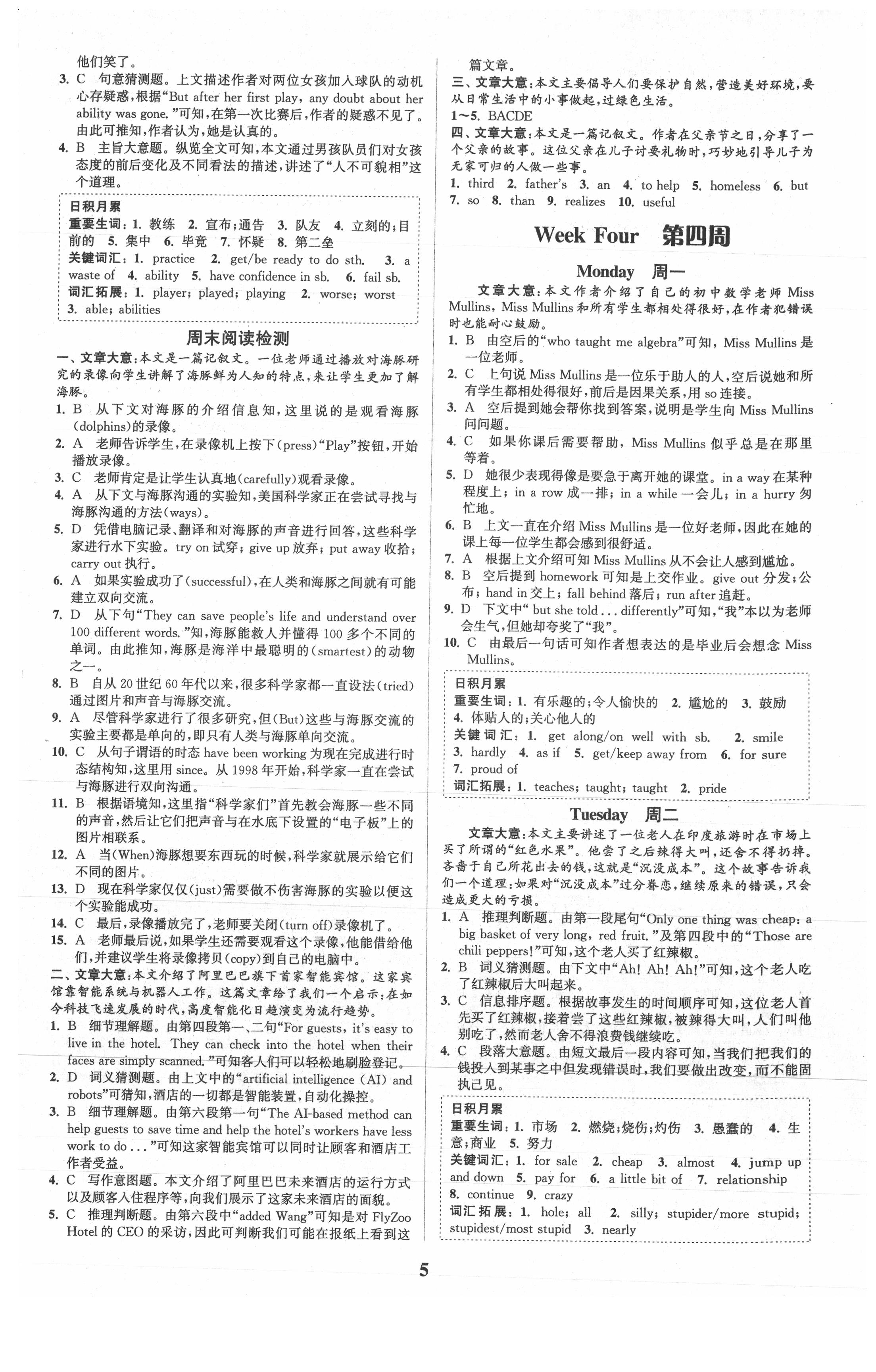 2021年通城學(xué)典周計(jì)劃中學(xué)英語(yǔ)完形填空與閱讀理解八年級(jí)上冊(cè) 第5頁(yè)