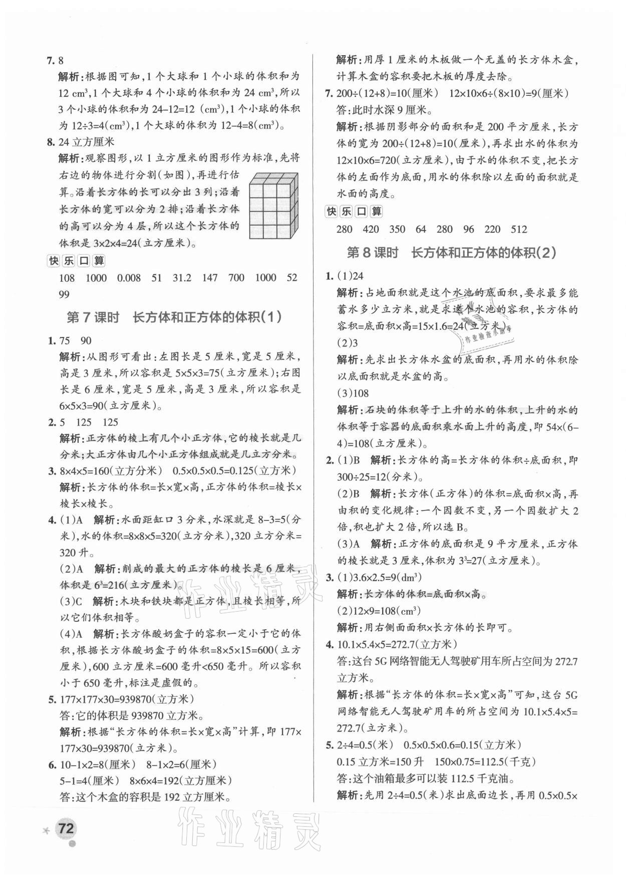 2021年小學學霸作業(yè)本六年級數(shù)學上冊蘇教版 參考答案第4頁