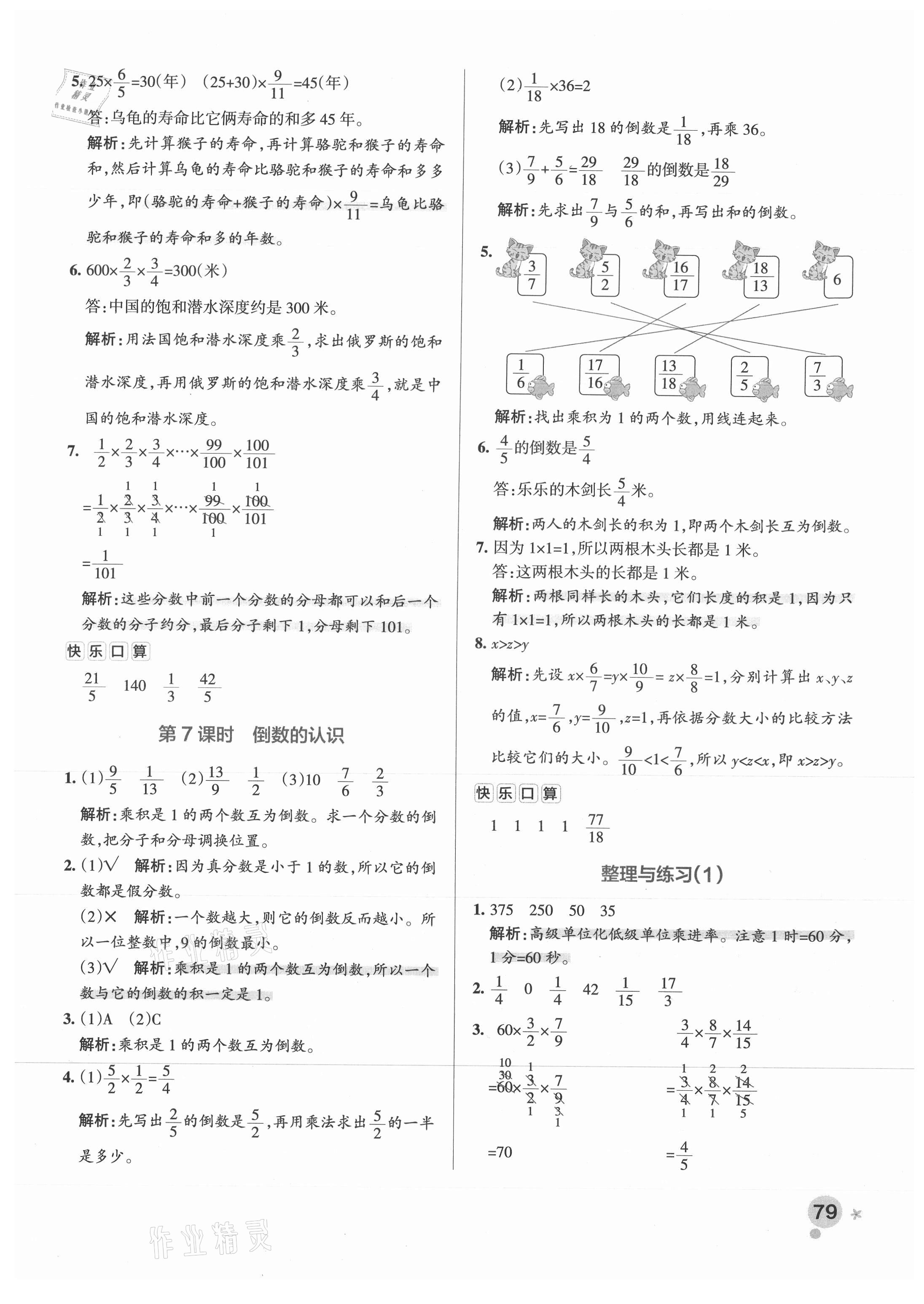 2021年小學(xué)學(xué)霸作業(yè)本六年級數(shù)學(xué)上冊蘇教版 參考答案第11頁