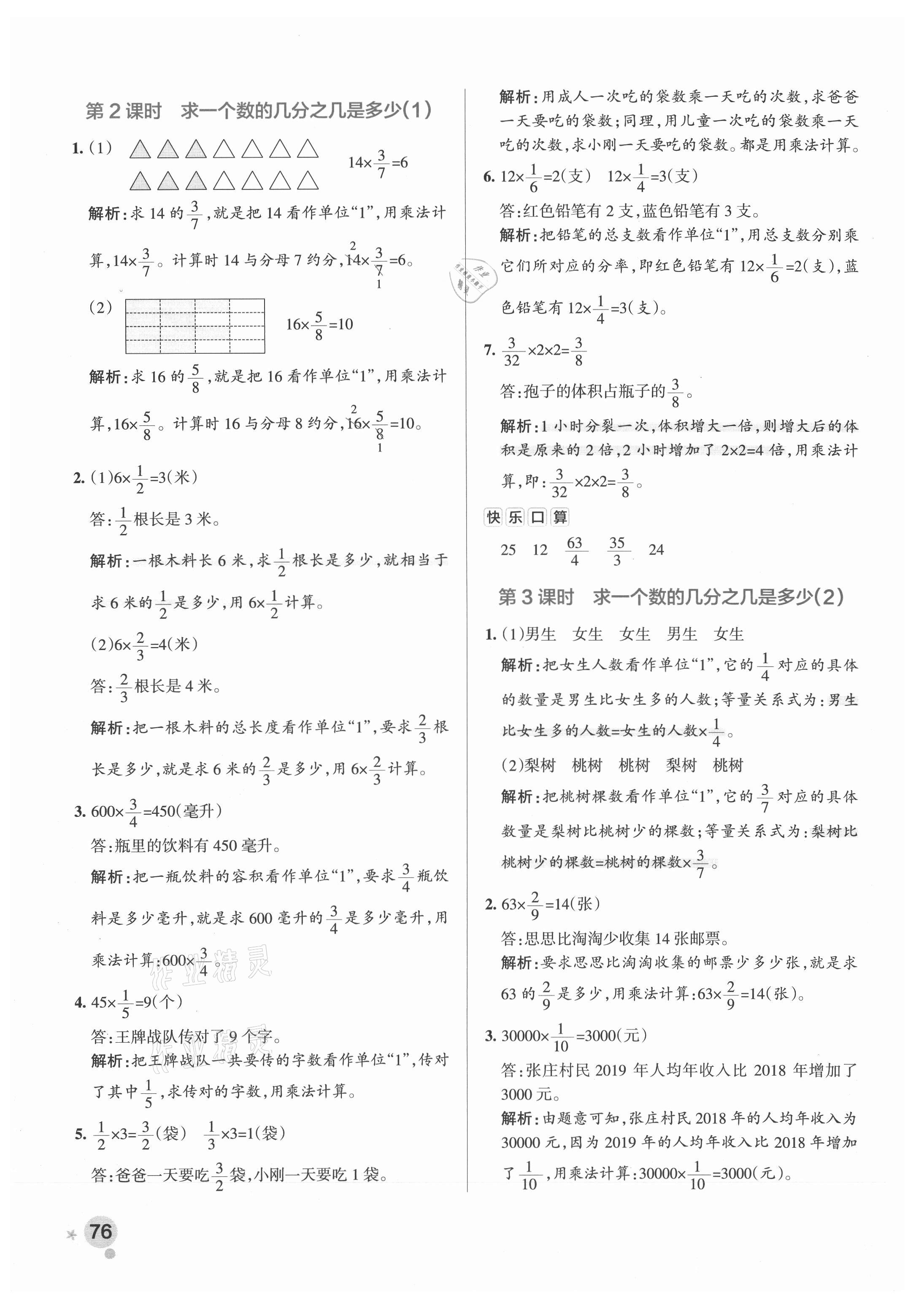 2021年小學學霸作業(yè)本六年級數(shù)學上冊蘇教版 參考答案第8頁