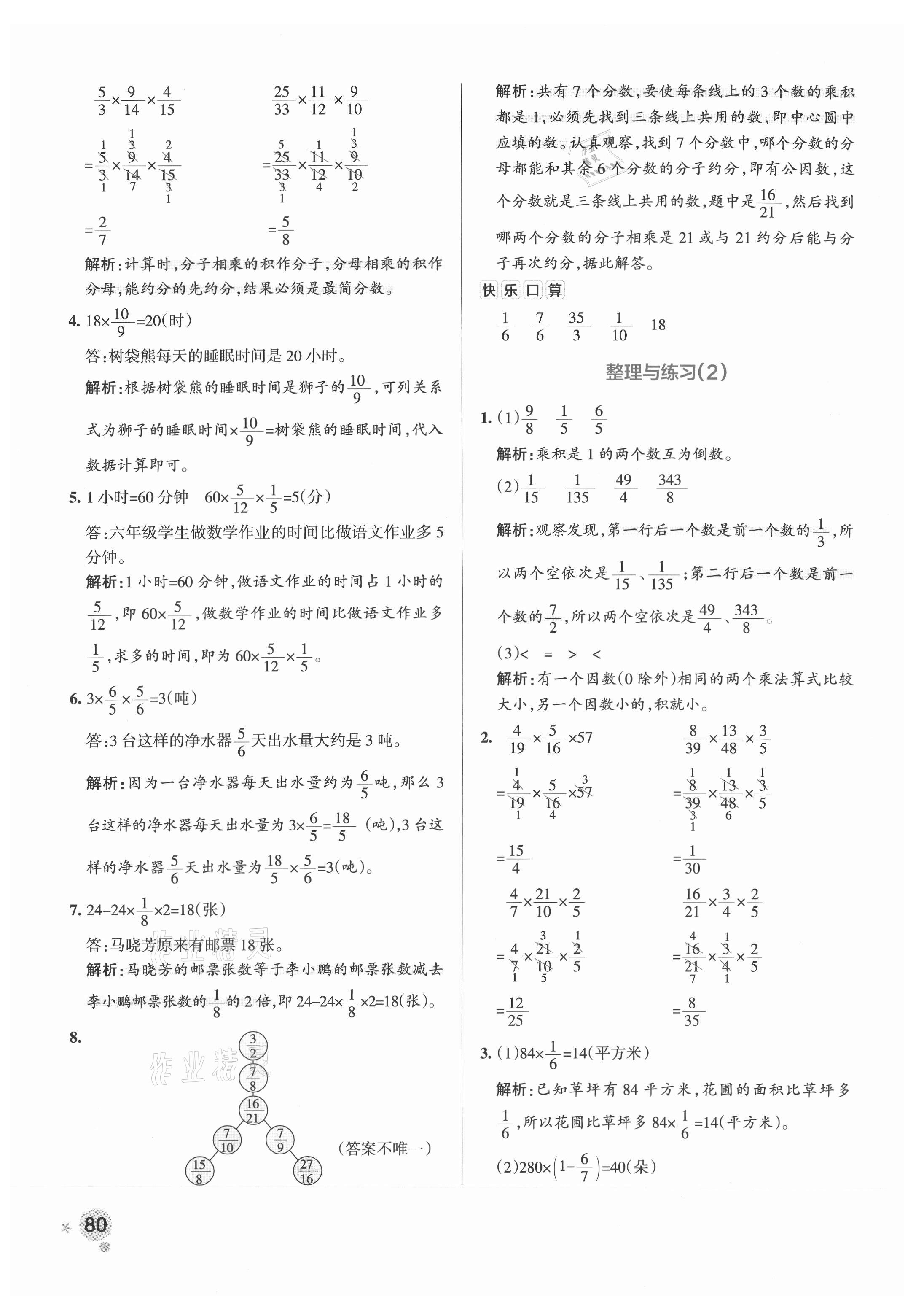 2021年小學(xué)學(xué)霸作業(yè)本六年級數(shù)學(xué)上冊蘇教版 參考答案第12頁