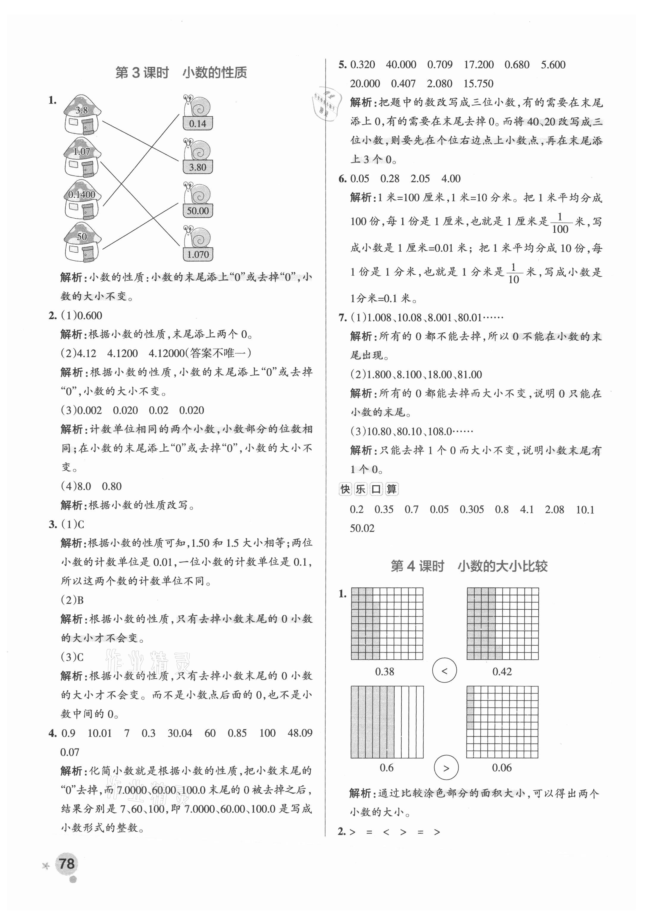 2021年小學(xué)學(xué)霸作業(yè)本五年級數(shù)學(xué)上冊蘇教版 參考答案第10頁