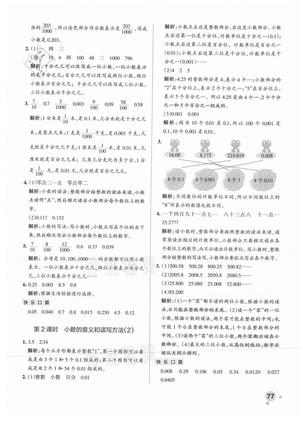 2021年小学学霸作业本五年级数学上册苏教版 参考答案第9页