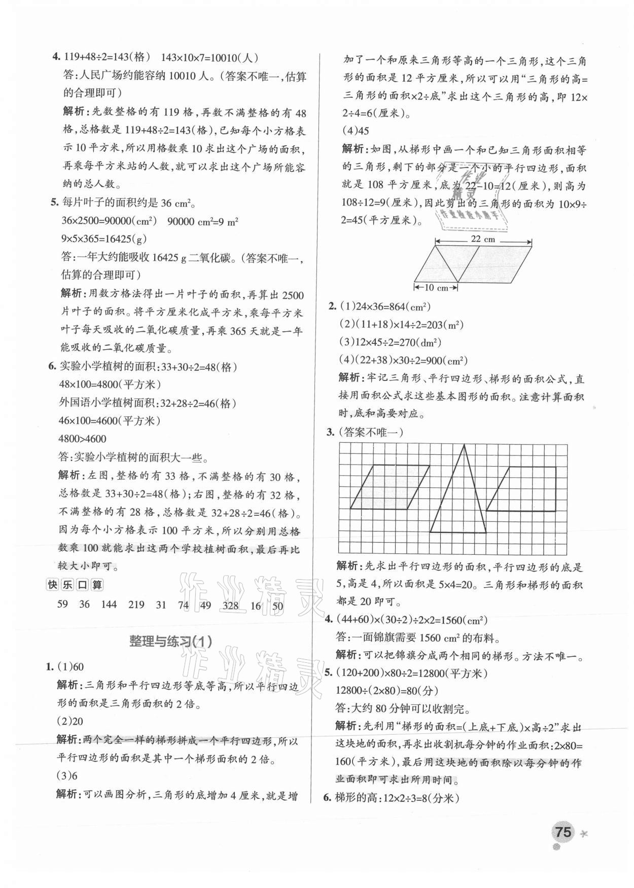 2021年小學學霸作業(yè)本五年級數學上冊蘇教版 參考答案第7頁