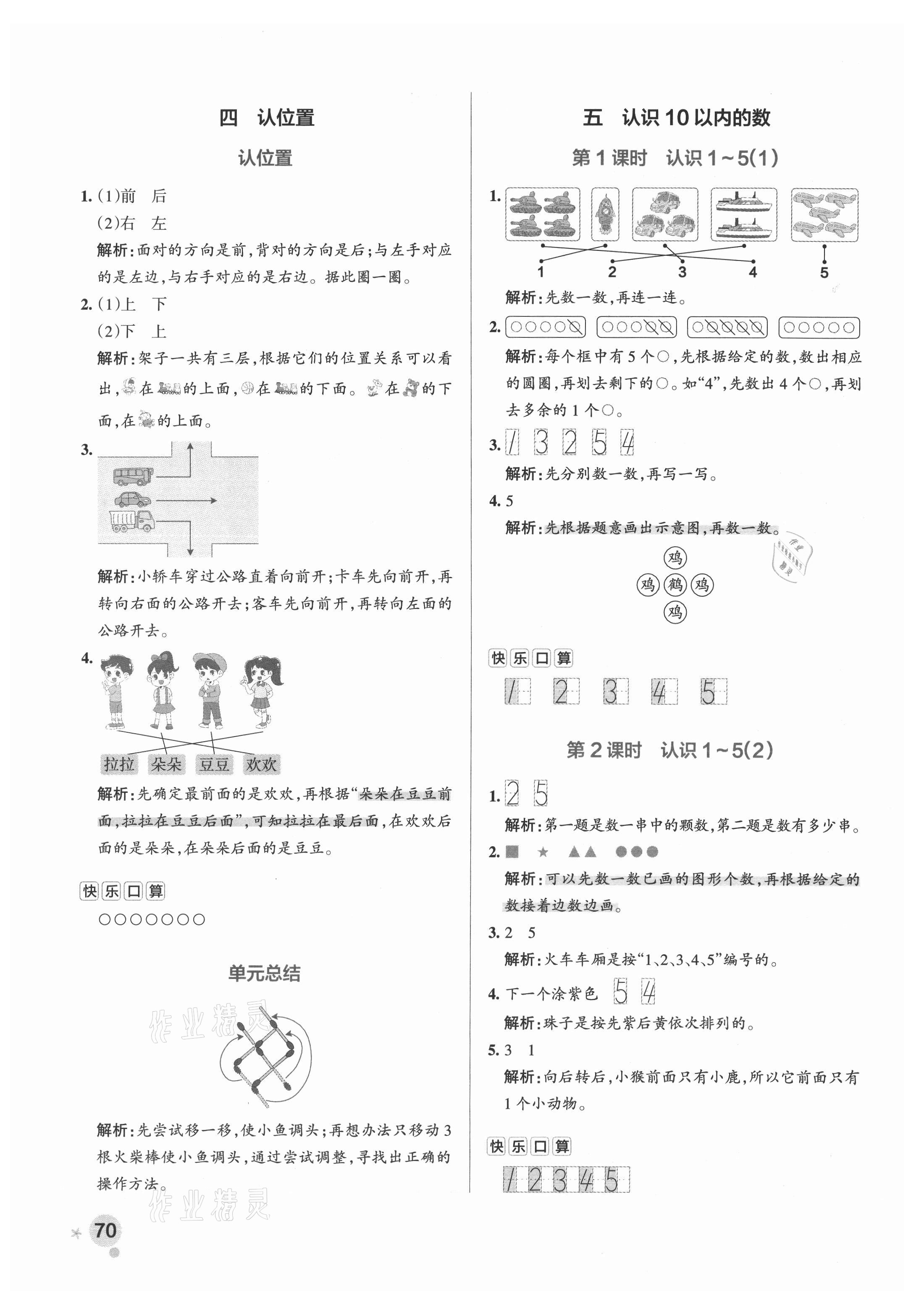 2021年小学学霸作业本一年级数学上册苏教版 参考答案第2页