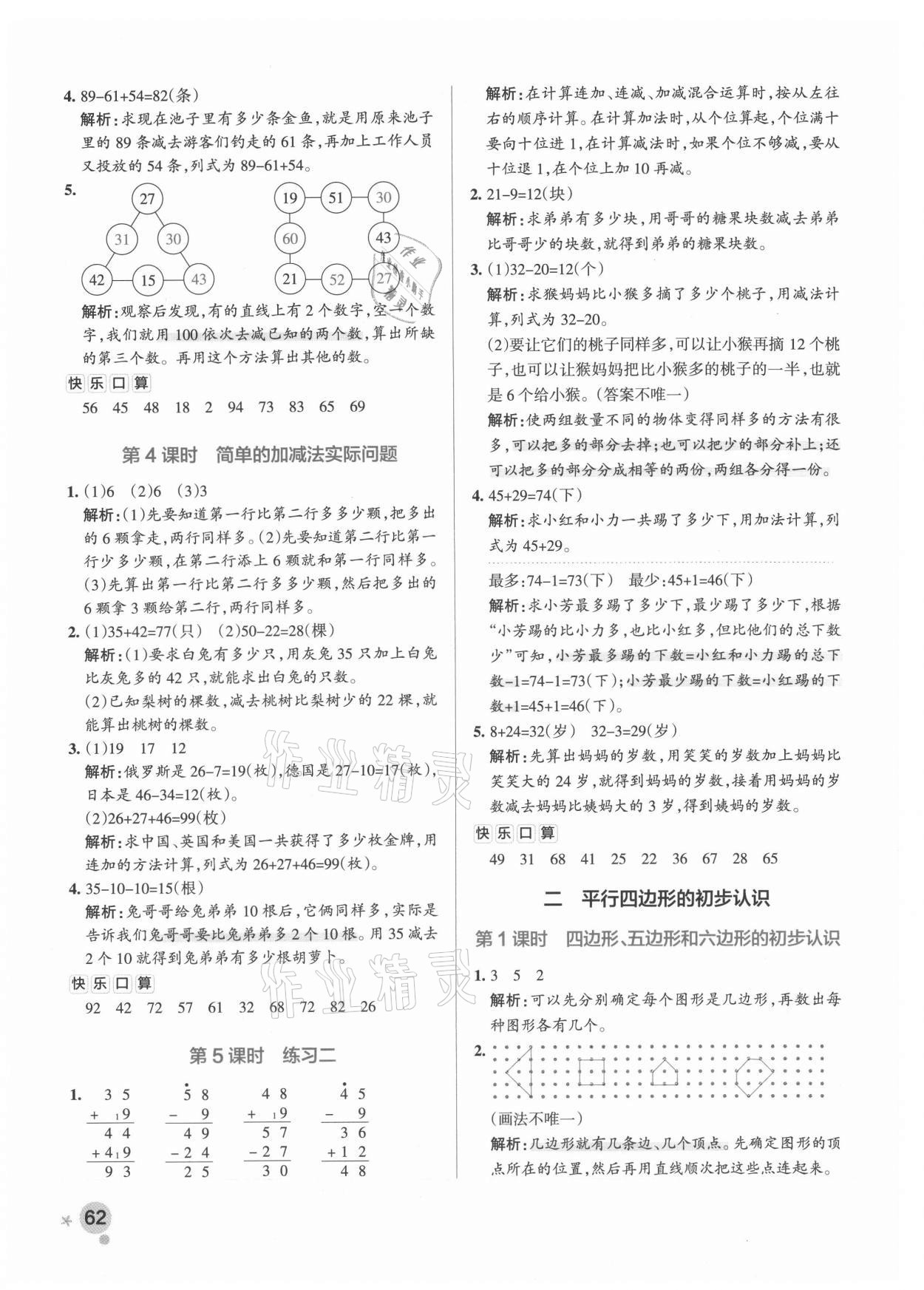 2021年小學(xué)學(xué)霸作業(yè)本二年級數(shù)學(xué)上冊蘇教版 參考答案第2頁