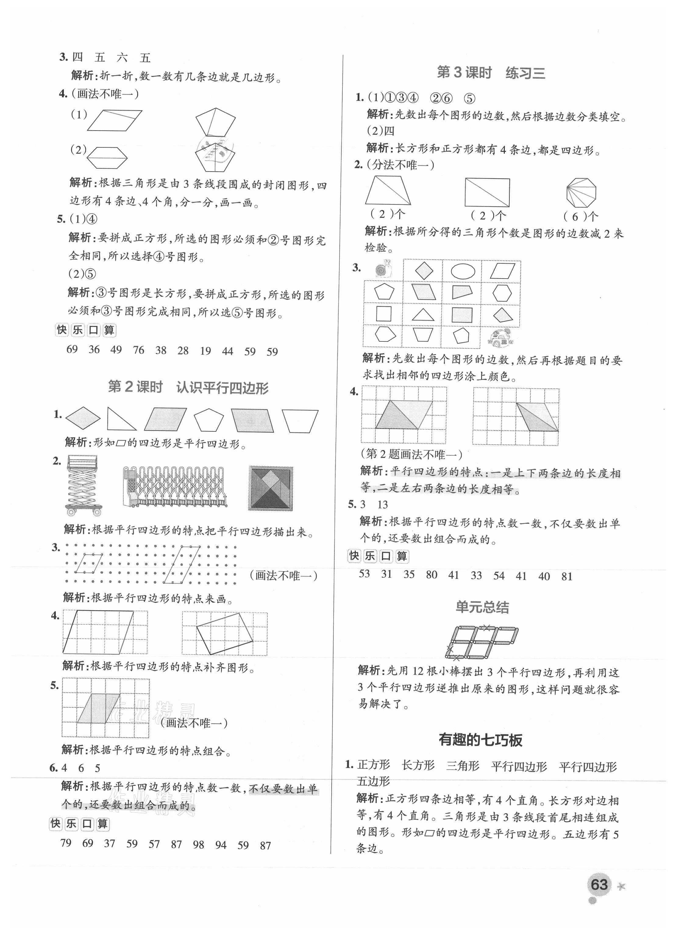 2021年小學(xué)學(xué)霸作業(yè)本二年級(jí)數(shù)學(xué)上冊(cè)蘇教版 參考答案第3頁(yè)