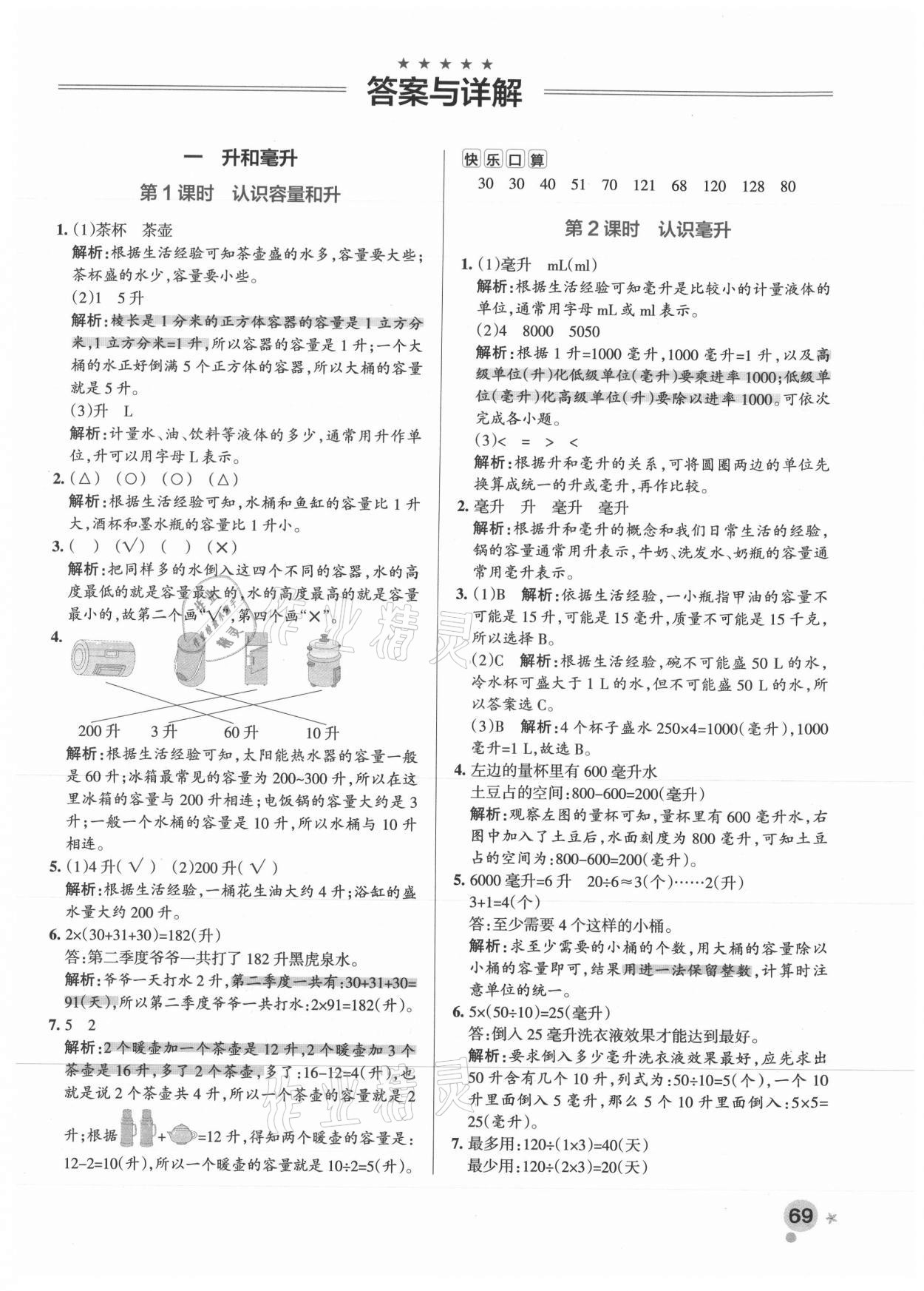 2021年小学学霸作业本四年级数学上册苏教版 参考答案第1页