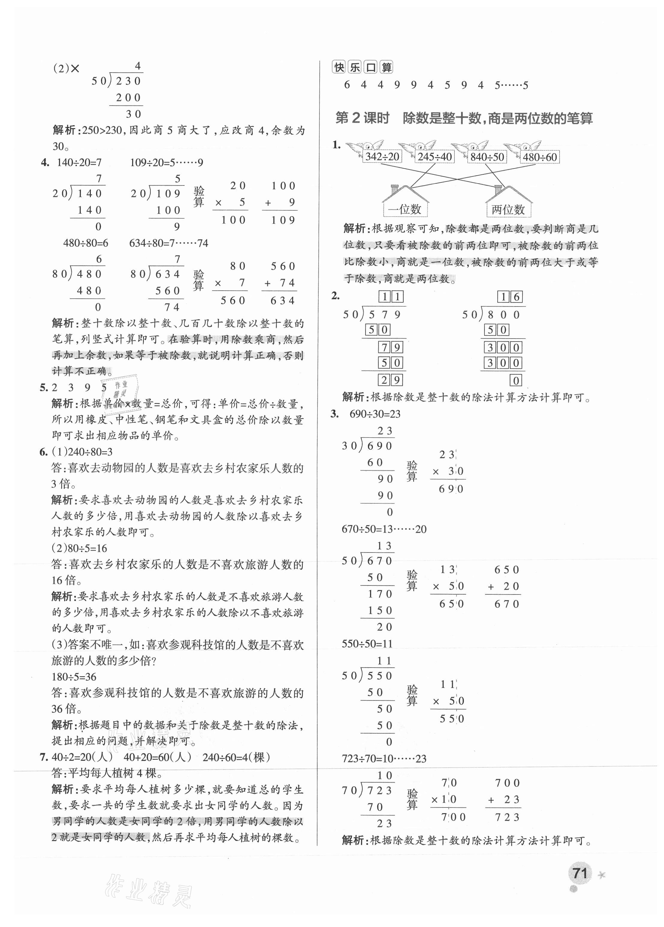 2021年小学学霸作业本四年级数学上册苏教版 参考答案第3页