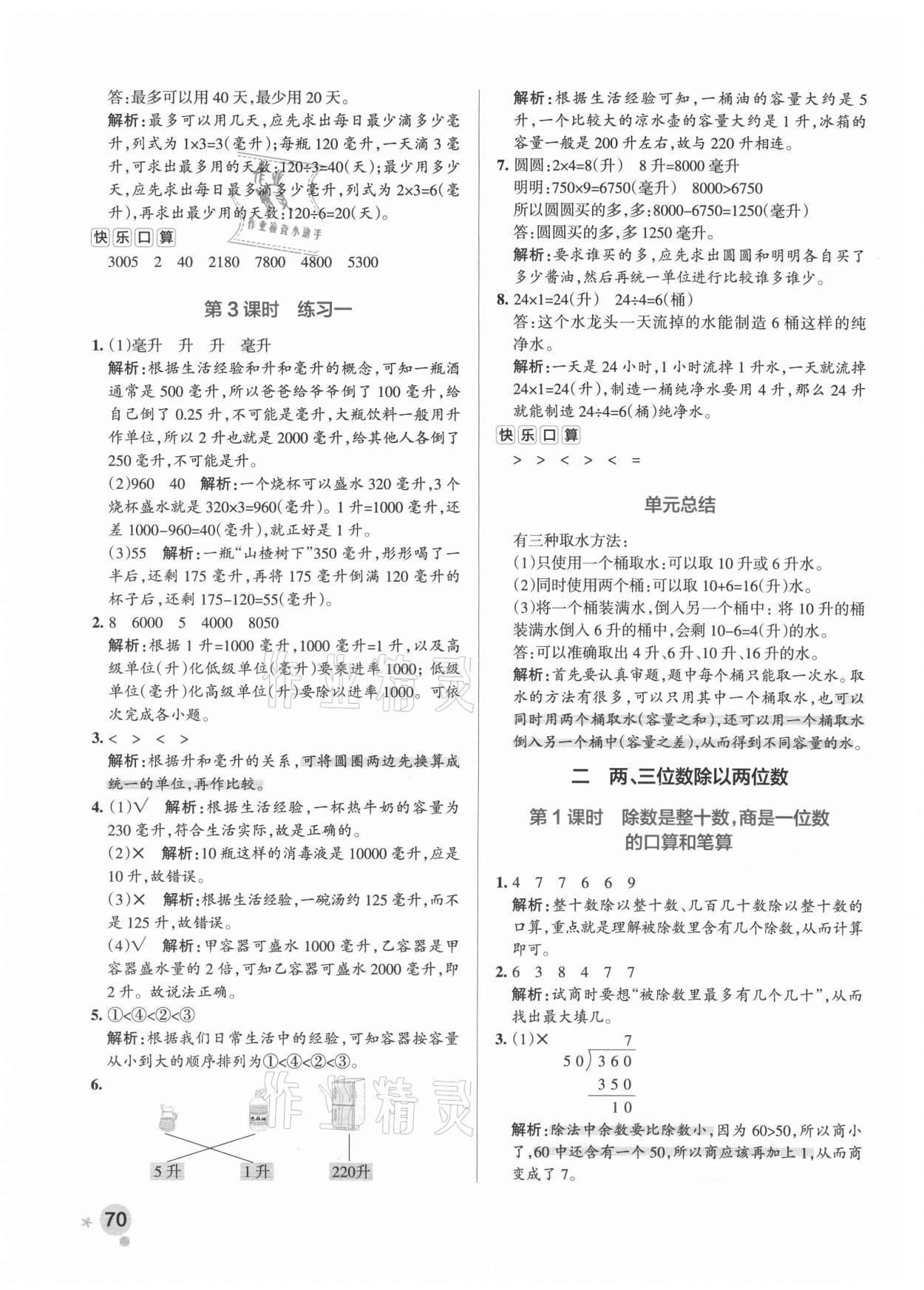 2021年小学学霸作业本四年级数学上册苏教版 参考答案第2页